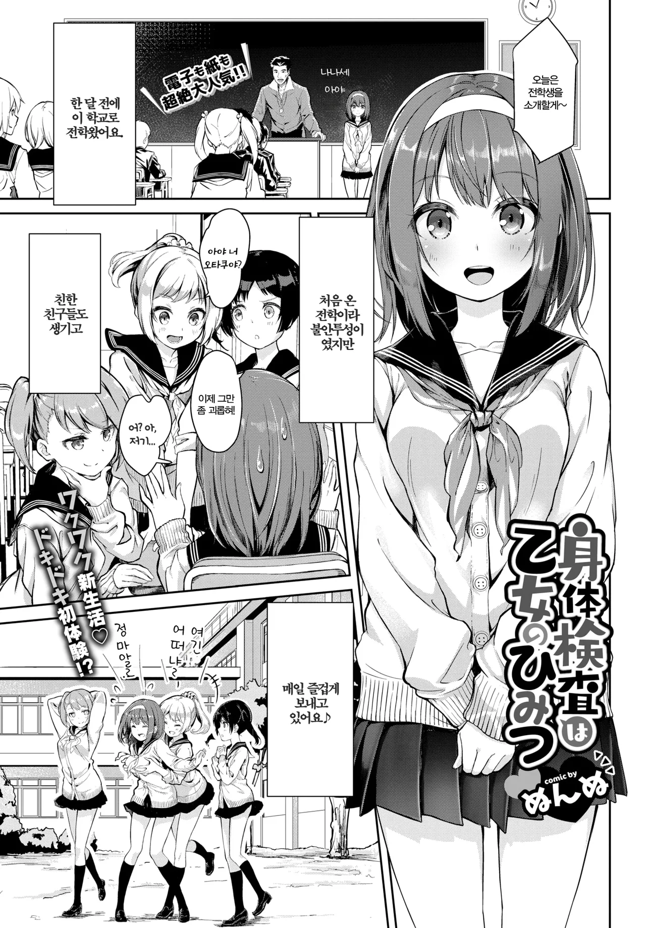 Shintai Kensa wa Otome no Himitsu | 신체검사는 소녀의 비밀 page 1 full