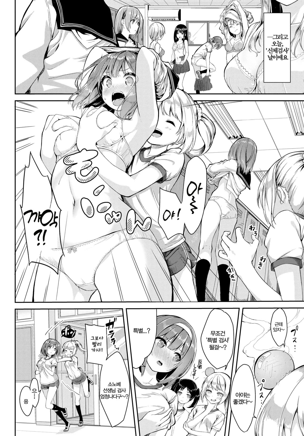 Shintai Kensa wa Otome no Himitsu | 신체검사는 소녀의 비밀 page 2 full