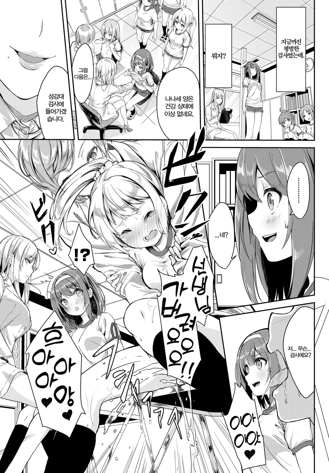 Shintai Kensa wa Otome no Himitsu | 신체검사는 소녀의 비밀 page 3 full