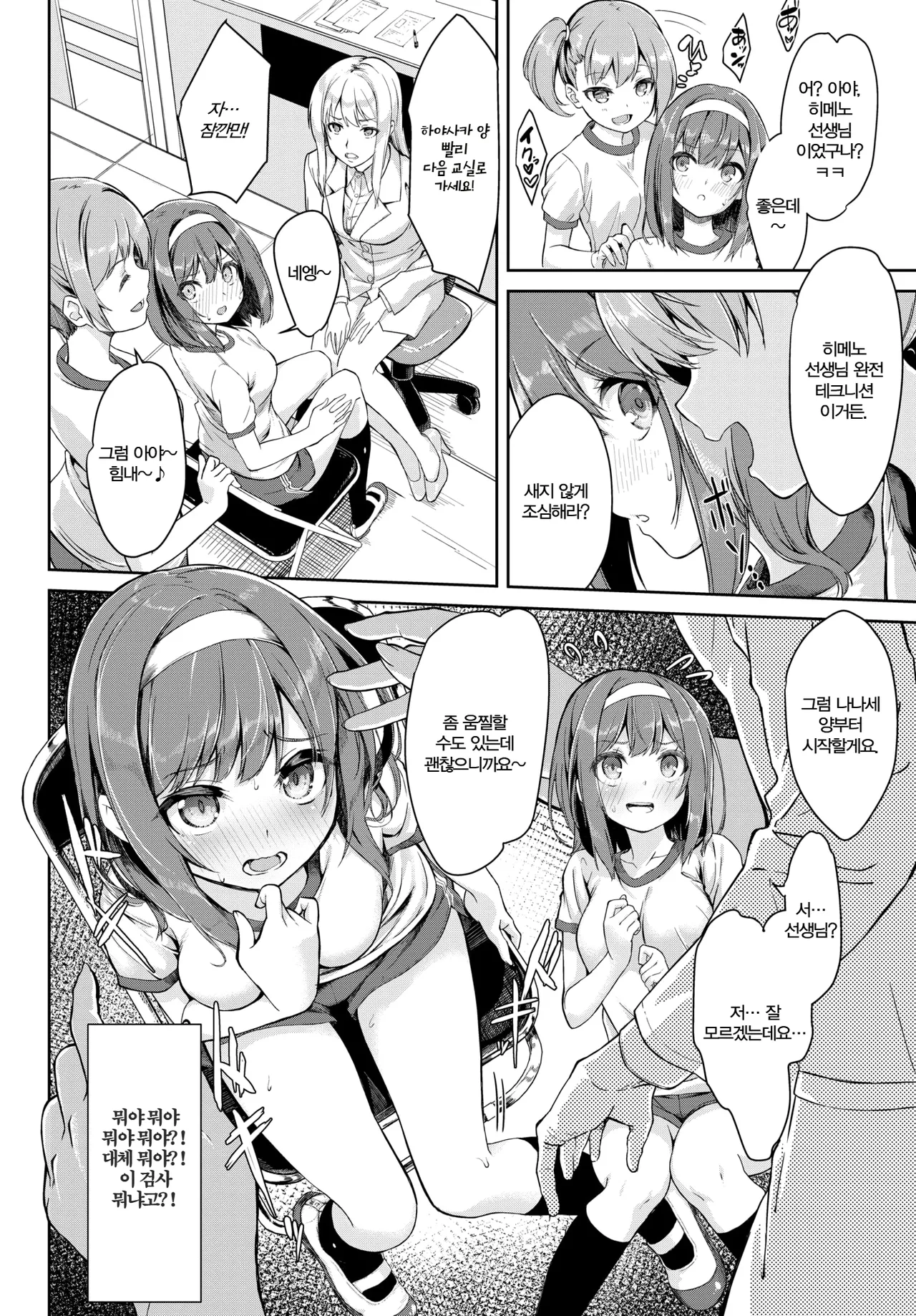 Shintai Kensa wa Otome no Himitsu | 신체검사는 소녀의 비밀 page 4 full