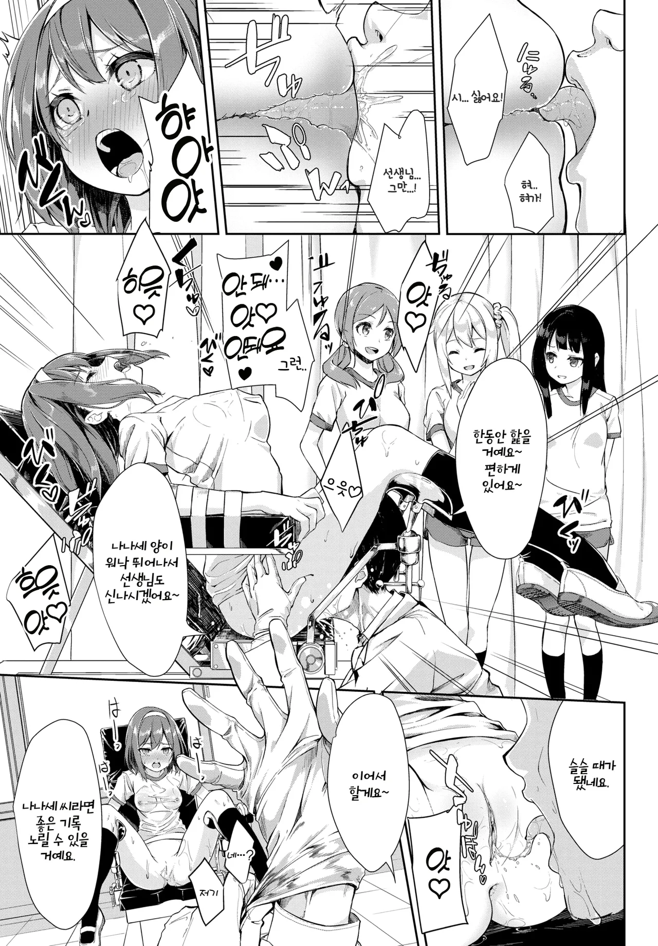 Shintai Kensa wa Otome no Himitsu | 신체검사는 소녀의 비밀 page 9 full