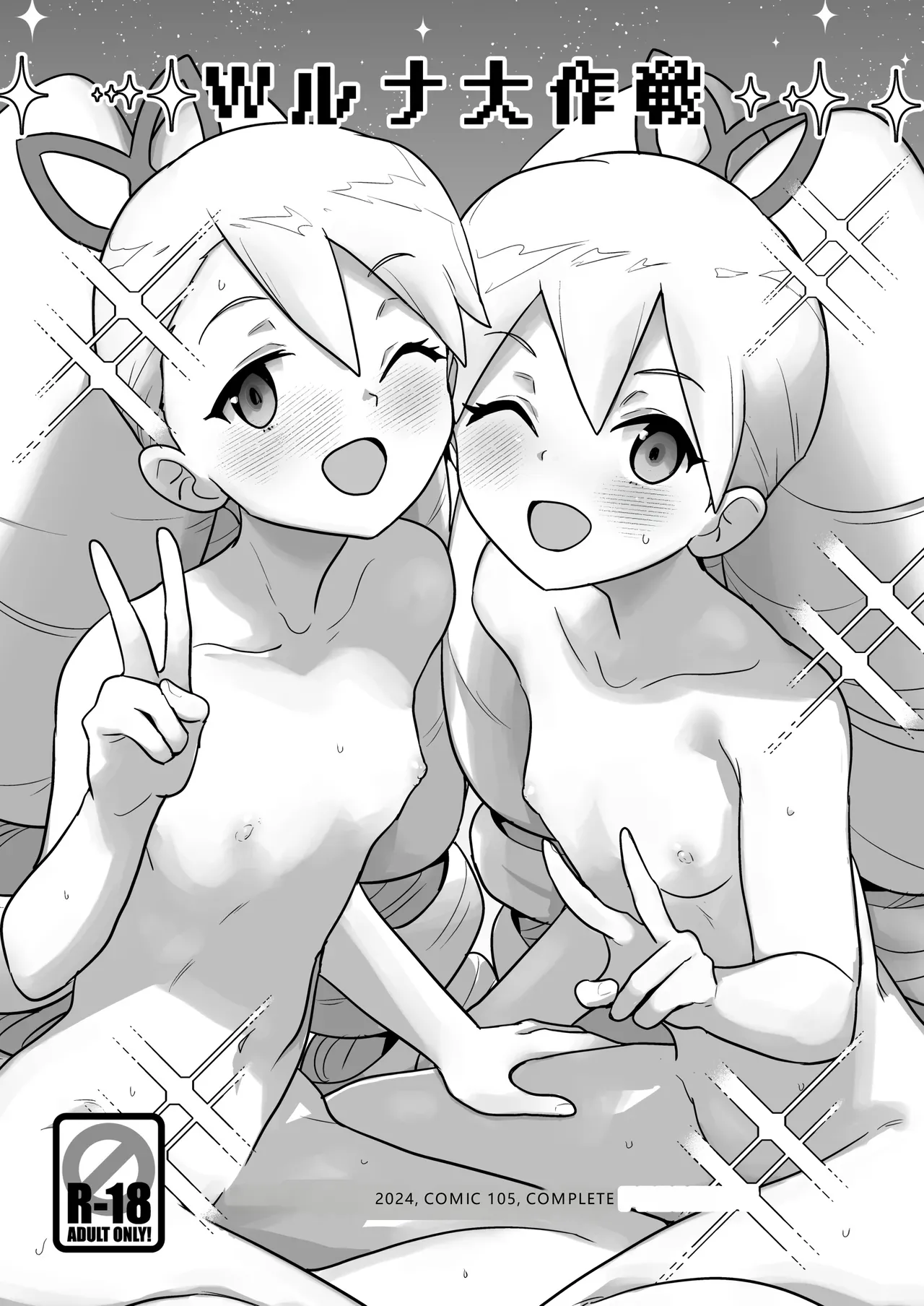 W Luna Daisakusen - Operation Double LUNA page 3 full