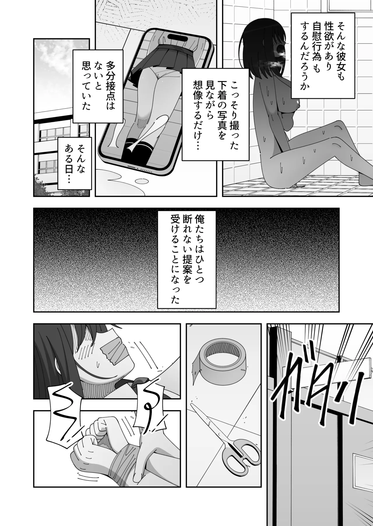 Sensei ni Tanomare Classmate ni Hidoi Koto Suru Hanashi page 4 full