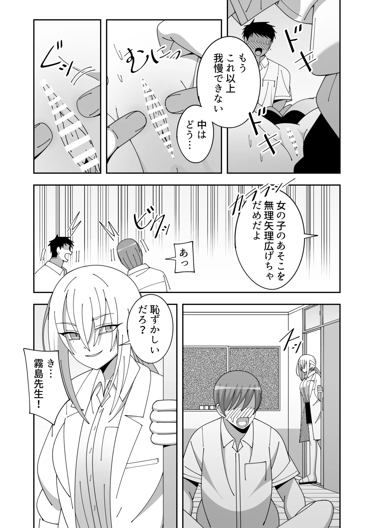 Sensei ni Tanomare Classmate ni Hidoi Koto Suru Hanashi page 9 full