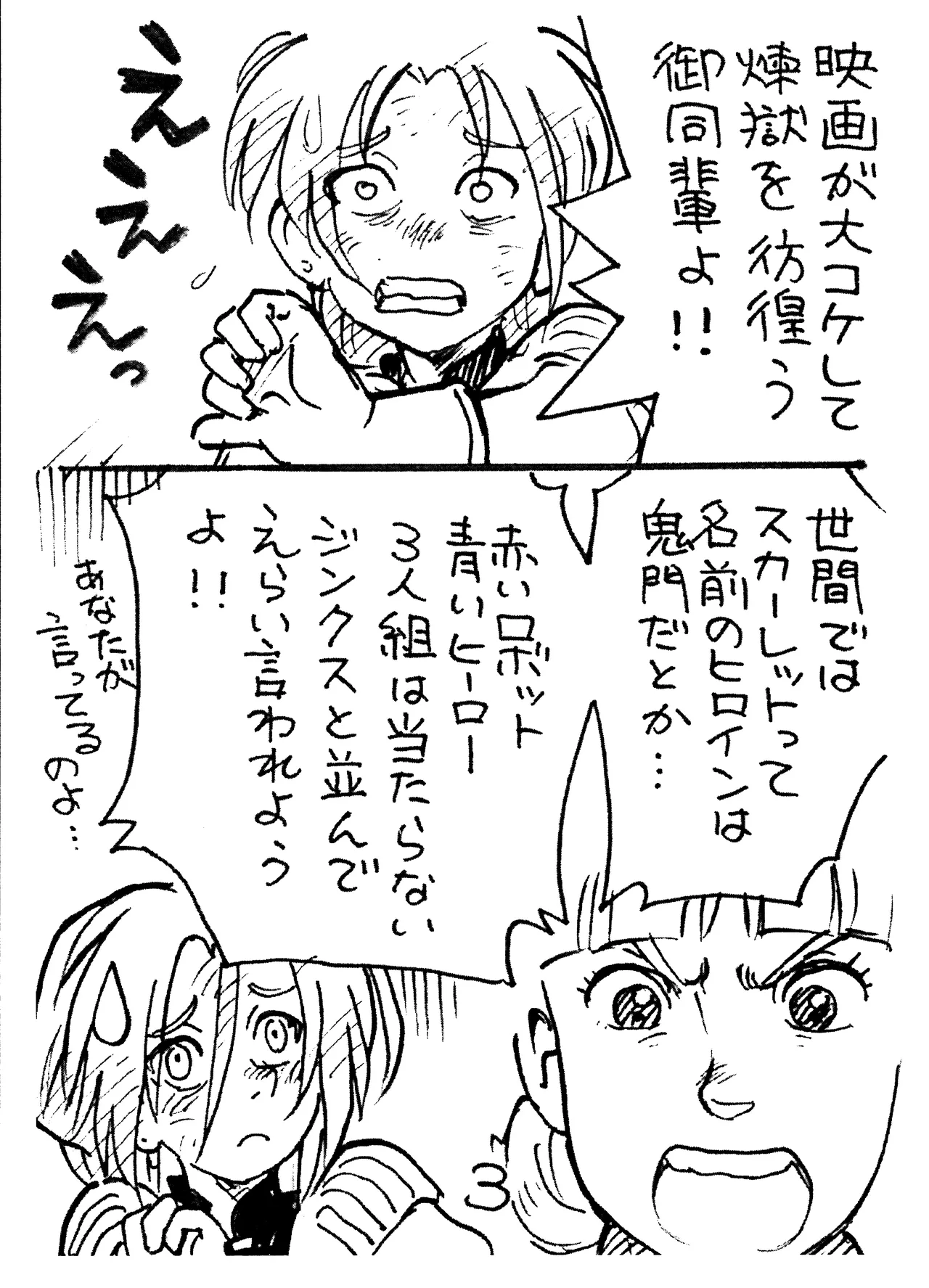 Hateshinaki Gyakushū page 3 full