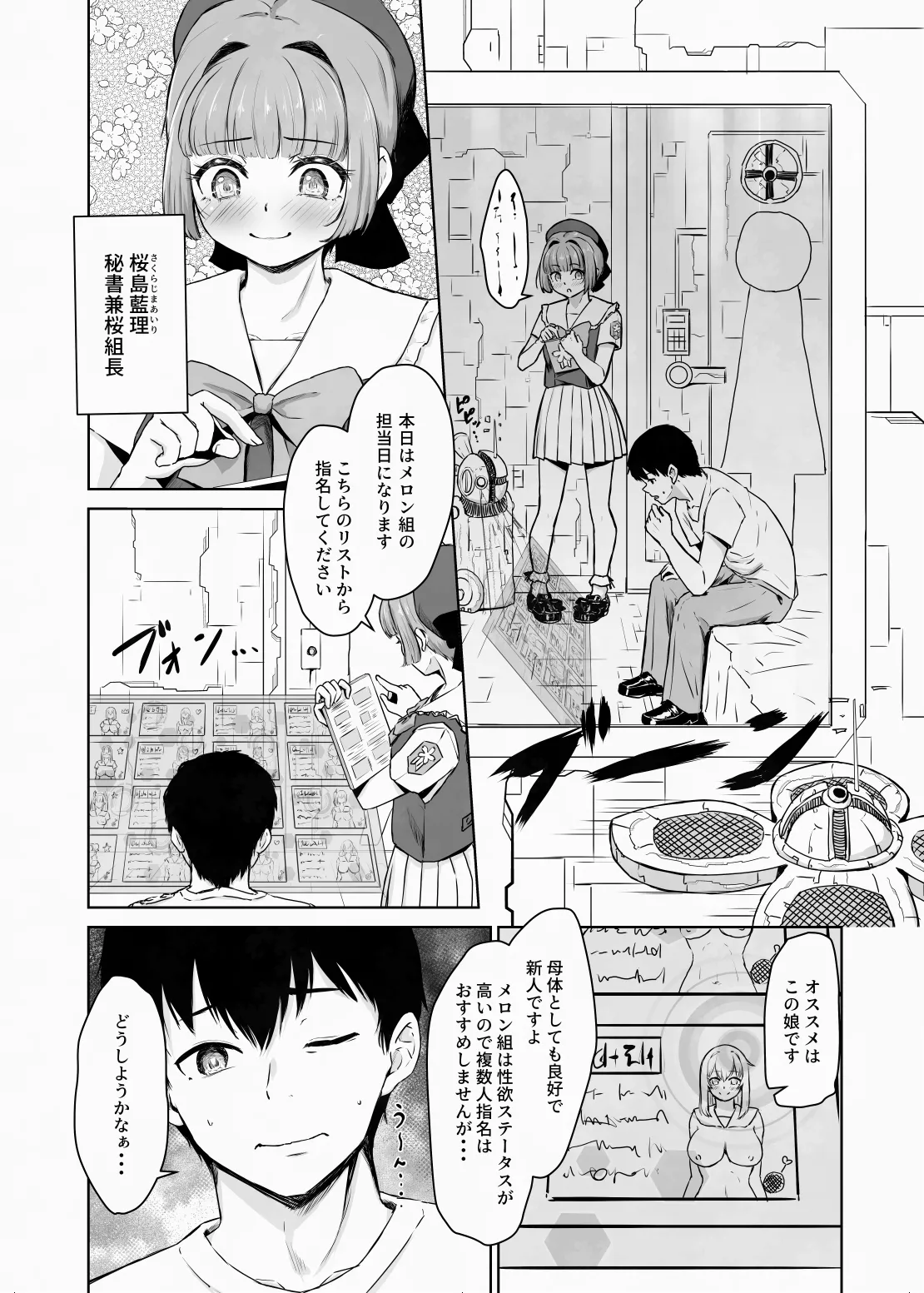 蟻の塔～男女比がおかしくなっちゃった世界でイき抜きます～メロン編 page 3 full