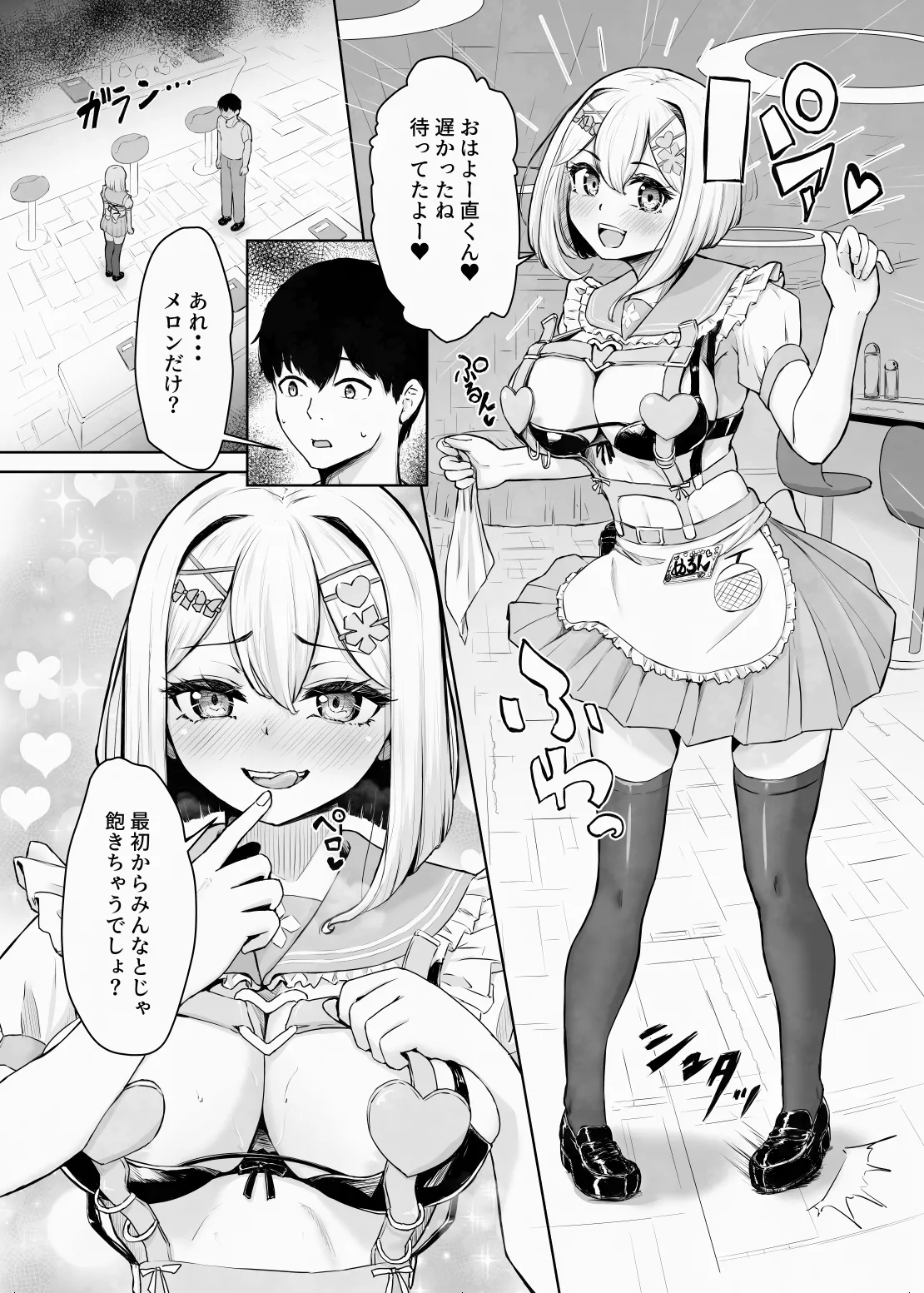 蟻の塔～男女比がおかしくなっちゃった世界でイき抜きます～メロン編 page 6 full