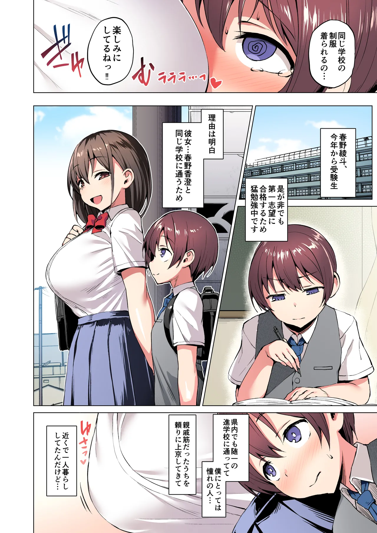 【フルカラー版】ネトシス〜春野香澄〜 page 3 full