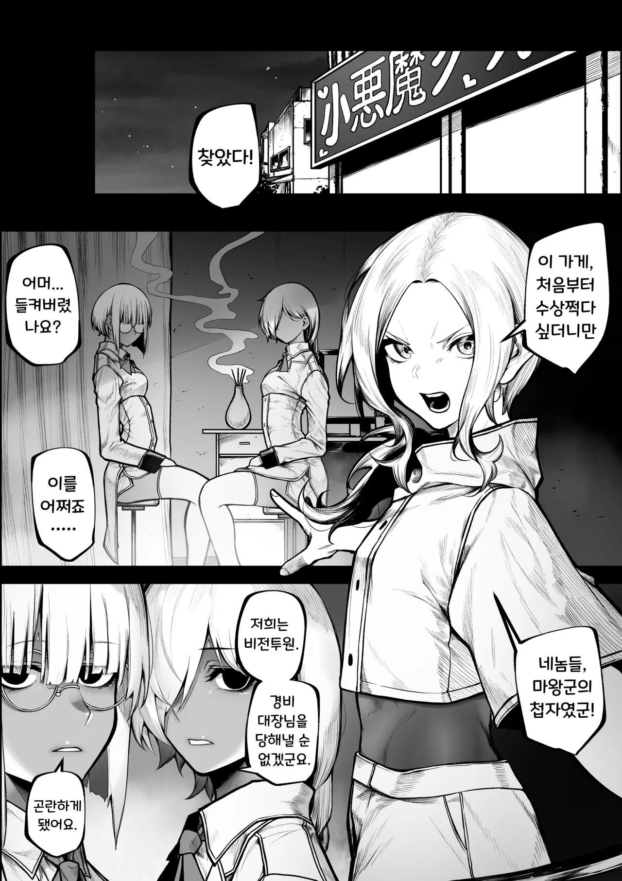 Warui Omise de Okane o Haratte Shasei Sasete Morau Hanashi | 나쁜 가게에서 돈을 내고 사정하게 되는 이야기 page 1 full