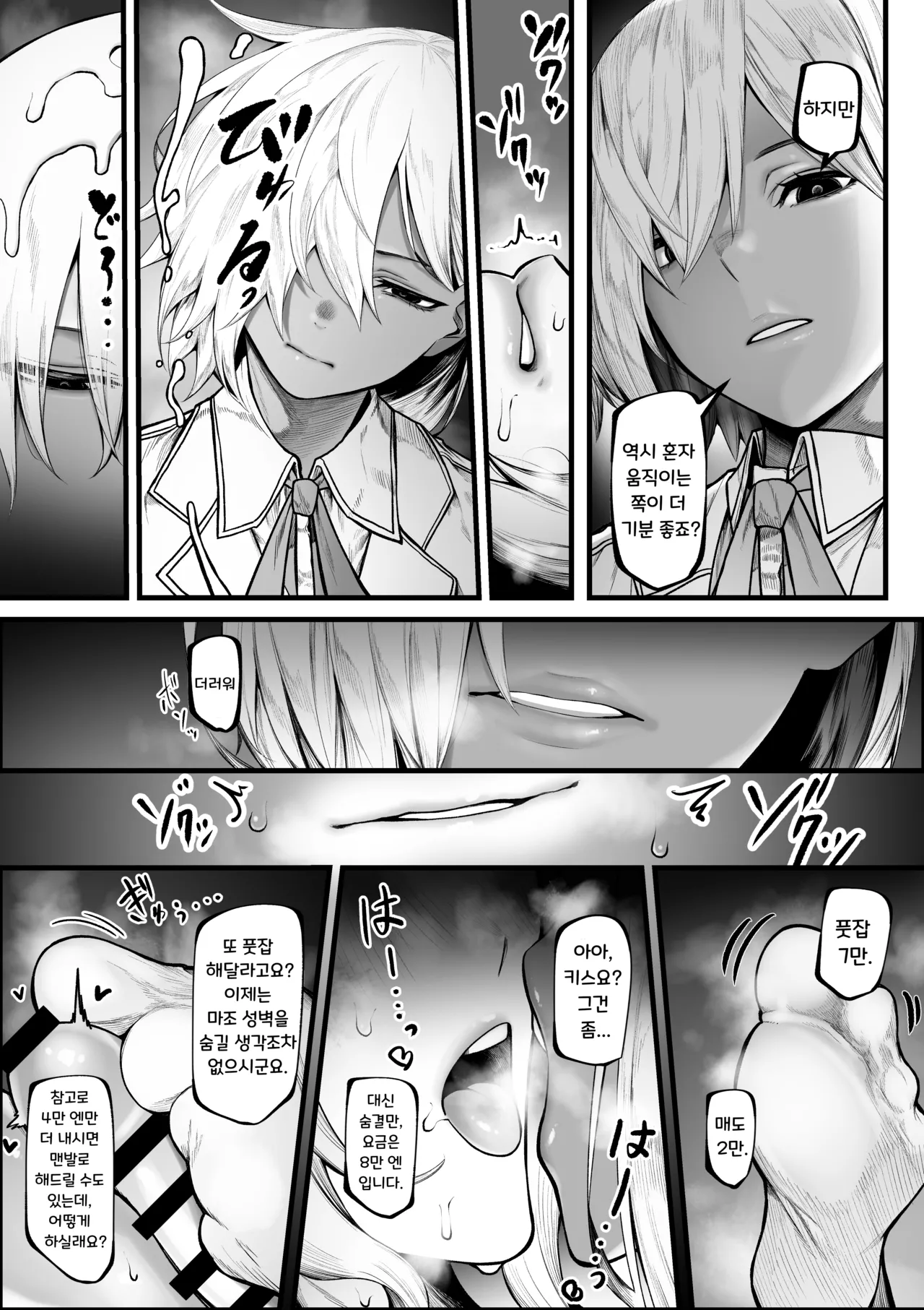Warui Omise de Okane o Haratte Shasei Sasete Morau Hanashi | 나쁜 가게에서 돈을 내고 사정하게 되는 이야기 page 10 full