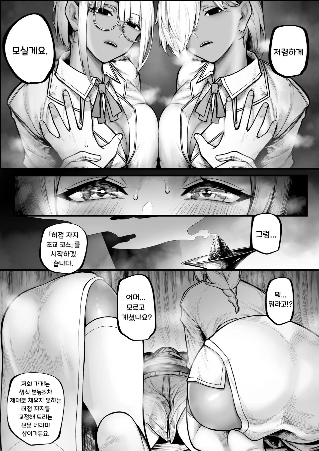 Warui Omise de Okane o Haratte Shasei Sasete Morau Hanashi | 나쁜 가게에서 돈을 내고 사정하게 되는 이야기 page 3 full