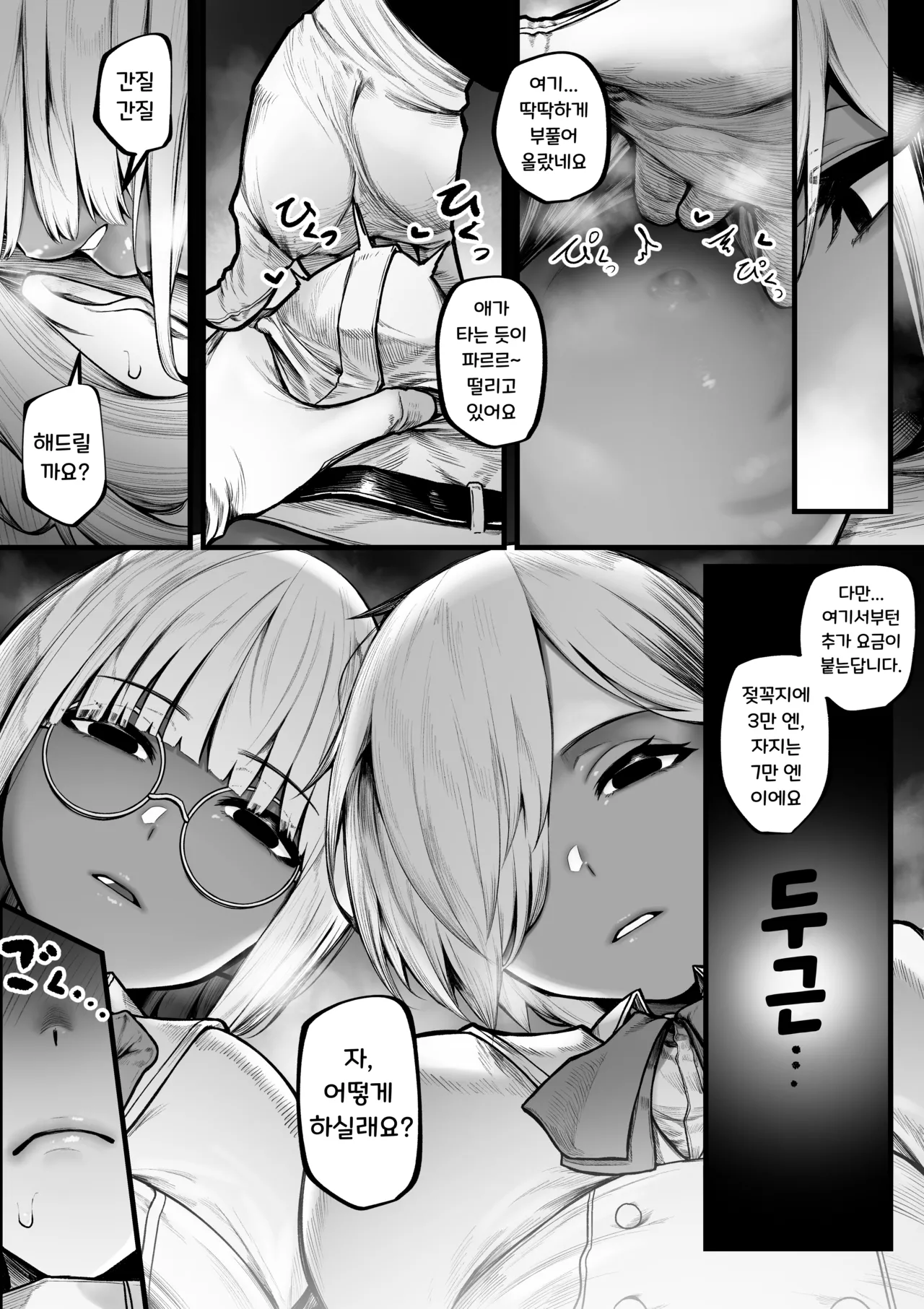 Warui Omise de Okane o Haratte Shasei Sasete Morau Hanashi | 나쁜 가게에서 돈을 내고 사정하게 되는 이야기 page 5 full