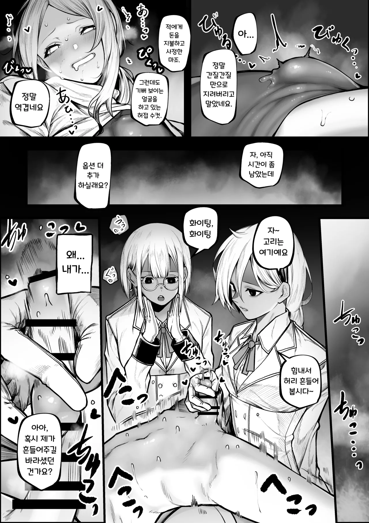 Warui Omise de Okane o Haratte Shasei Sasete Morau Hanashi | 나쁜 가게에서 돈을 내고 사정하게 되는 이야기 page 9 full