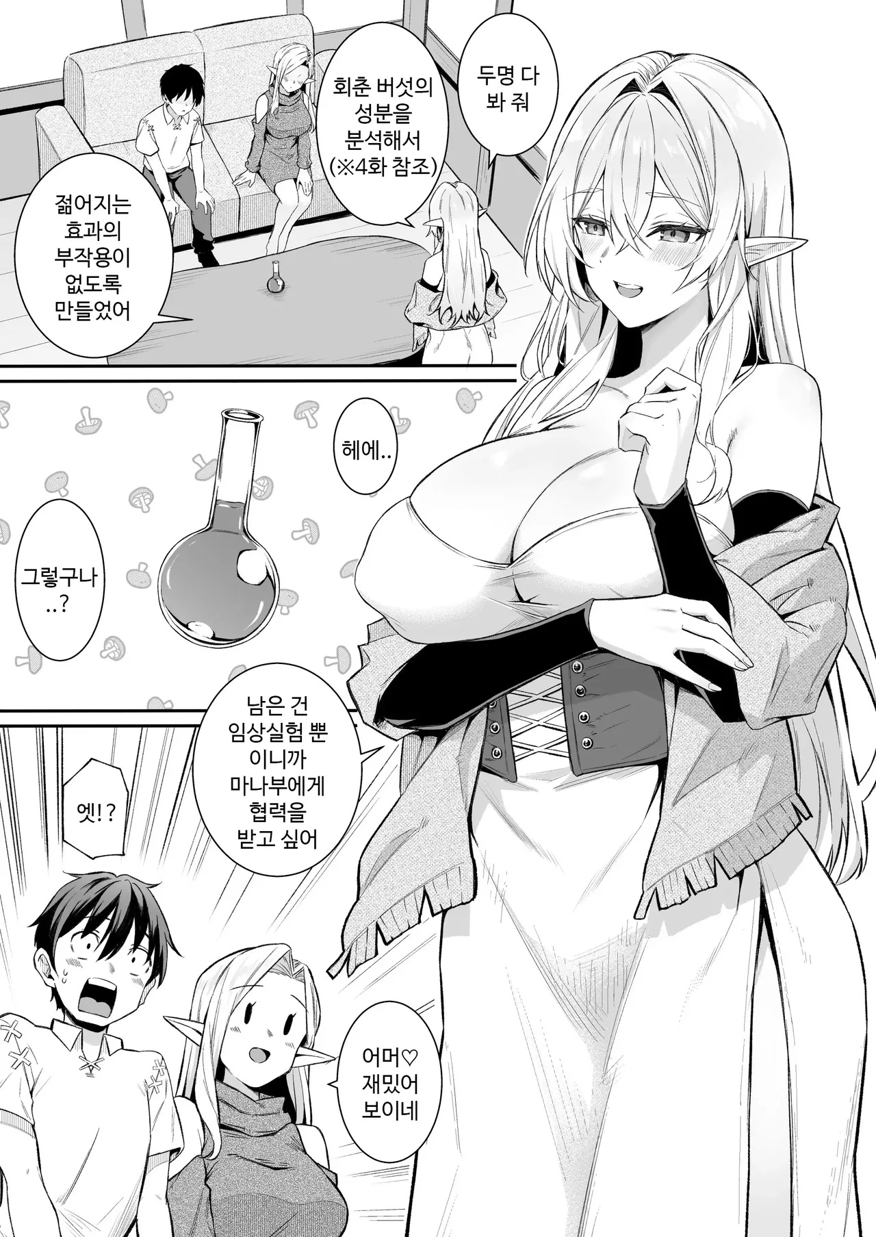 이세계 소감 6 page 4 full