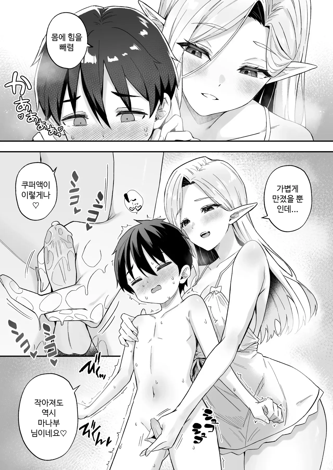 이세계 소감 6 page 8 full