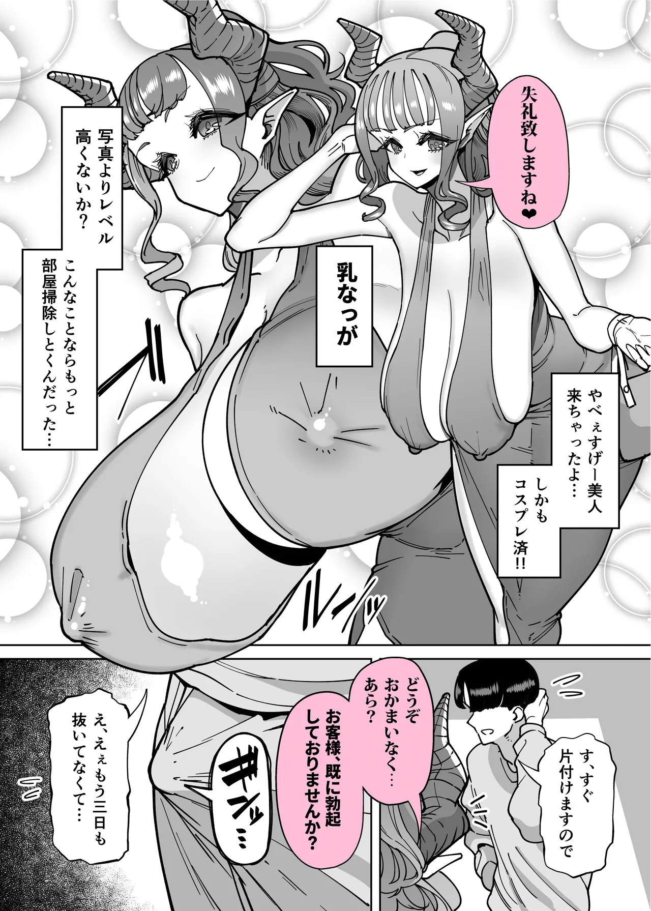 性欲が強い女だけ出てくる本 page 7 full