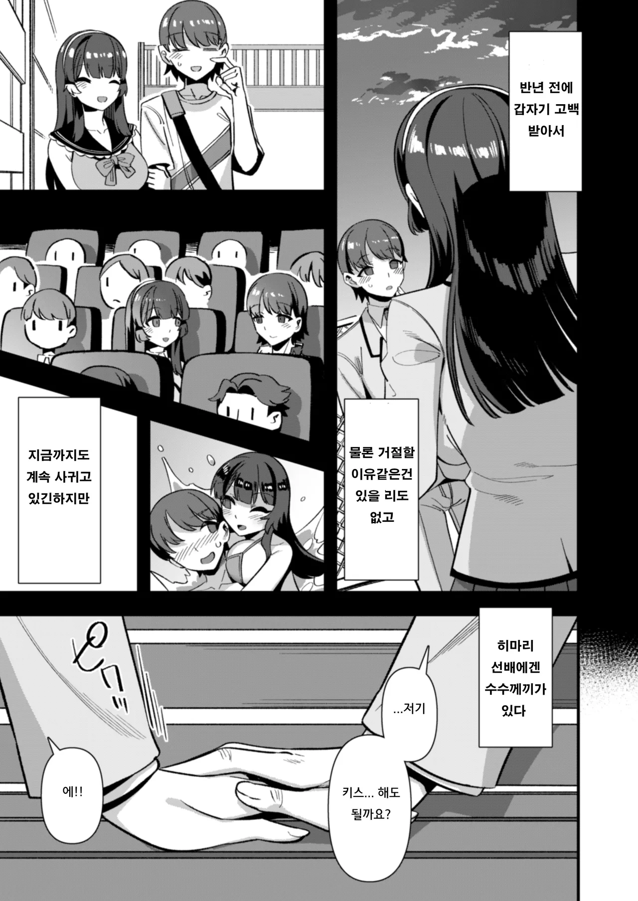 Koibito wa Mahou Shoujo ~Ecchi Shinai to Tsuyoku Narenai node, Fudan wa Seiso na Kanojo o Ikase Makurimasu!?~ | 여친은 마법소녀 ~ 섹스하지 않으면 강해지지 않아서, 평소엔 청초한 여친을 계속해서 가게합니다 page 8 full