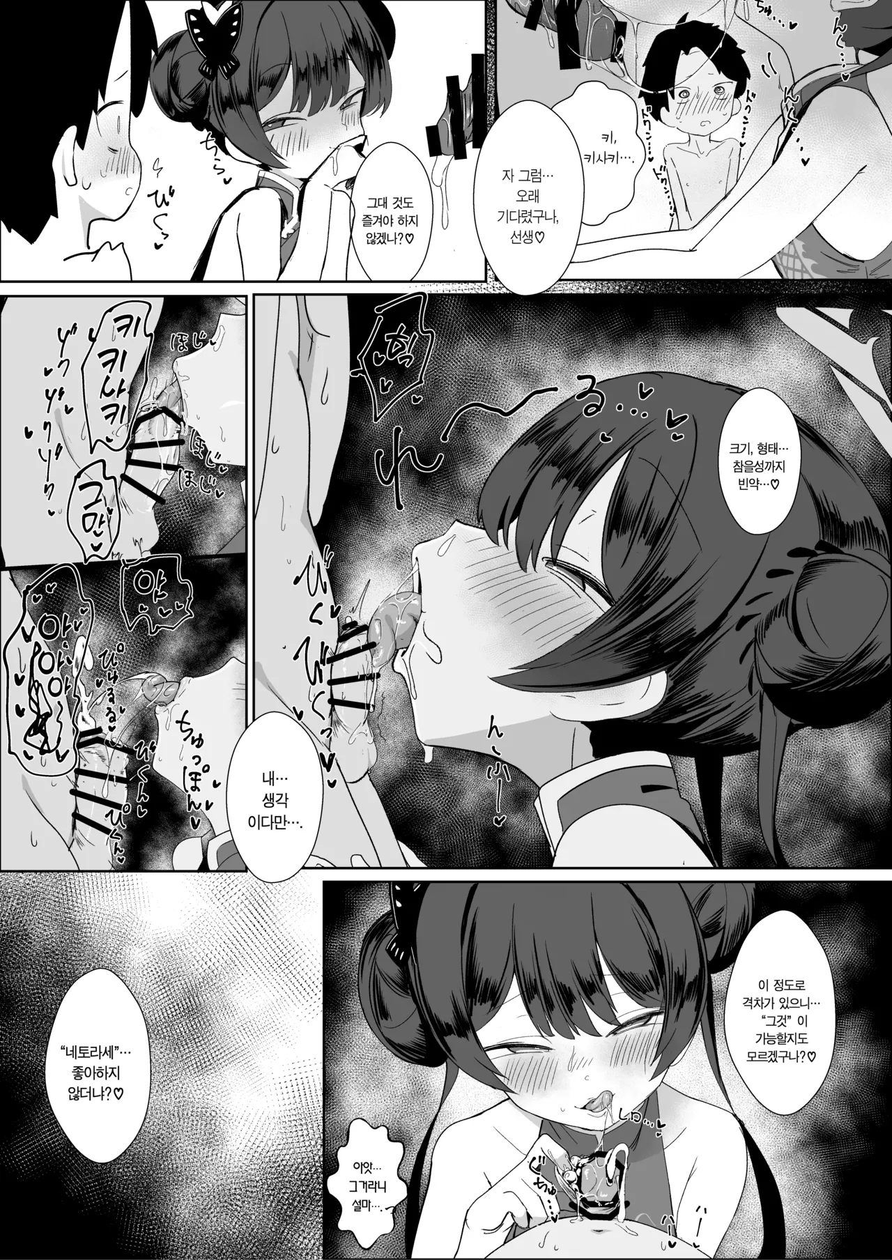 Neto Loop | 약탈윤회 page 10 full