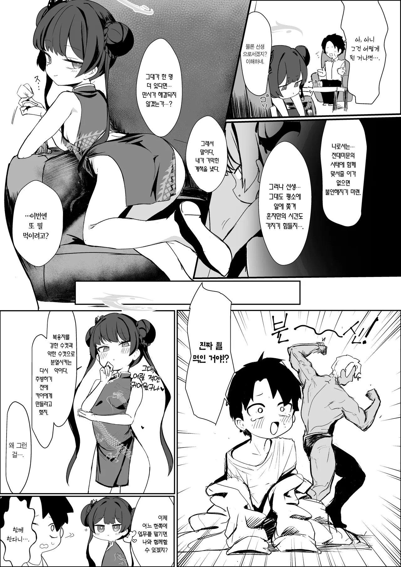 Neto Loop | 약탈윤회 page 4 full