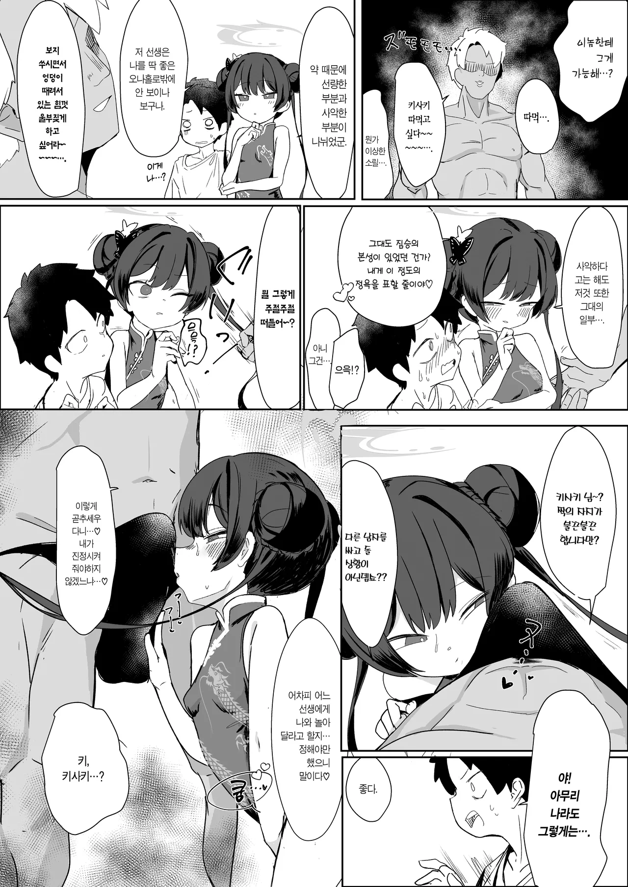 Neto Loop | 약탈윤회 page 5 full