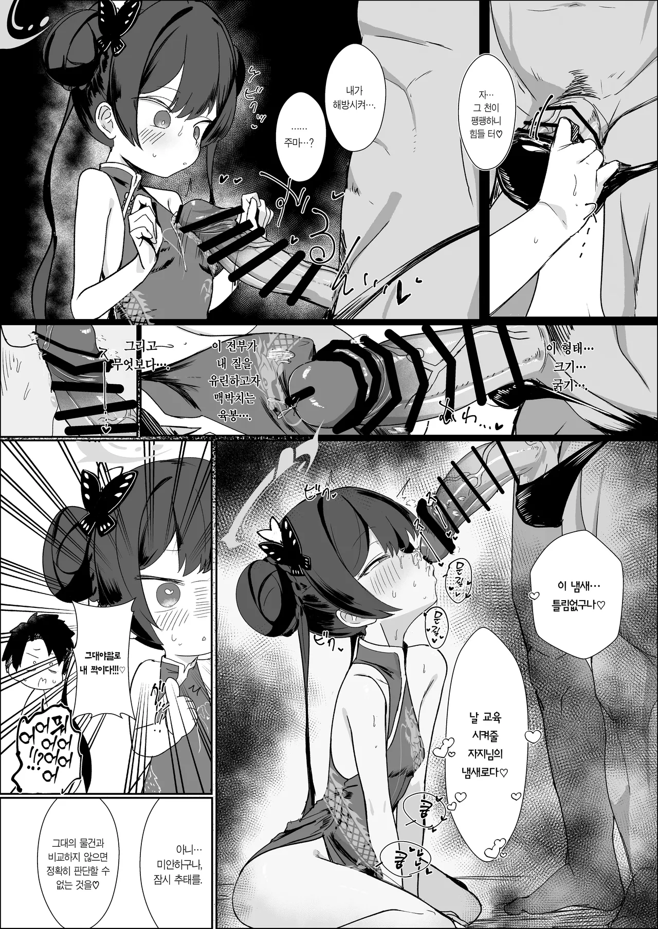 Neto Loop | 약탈윤회 page 6 full