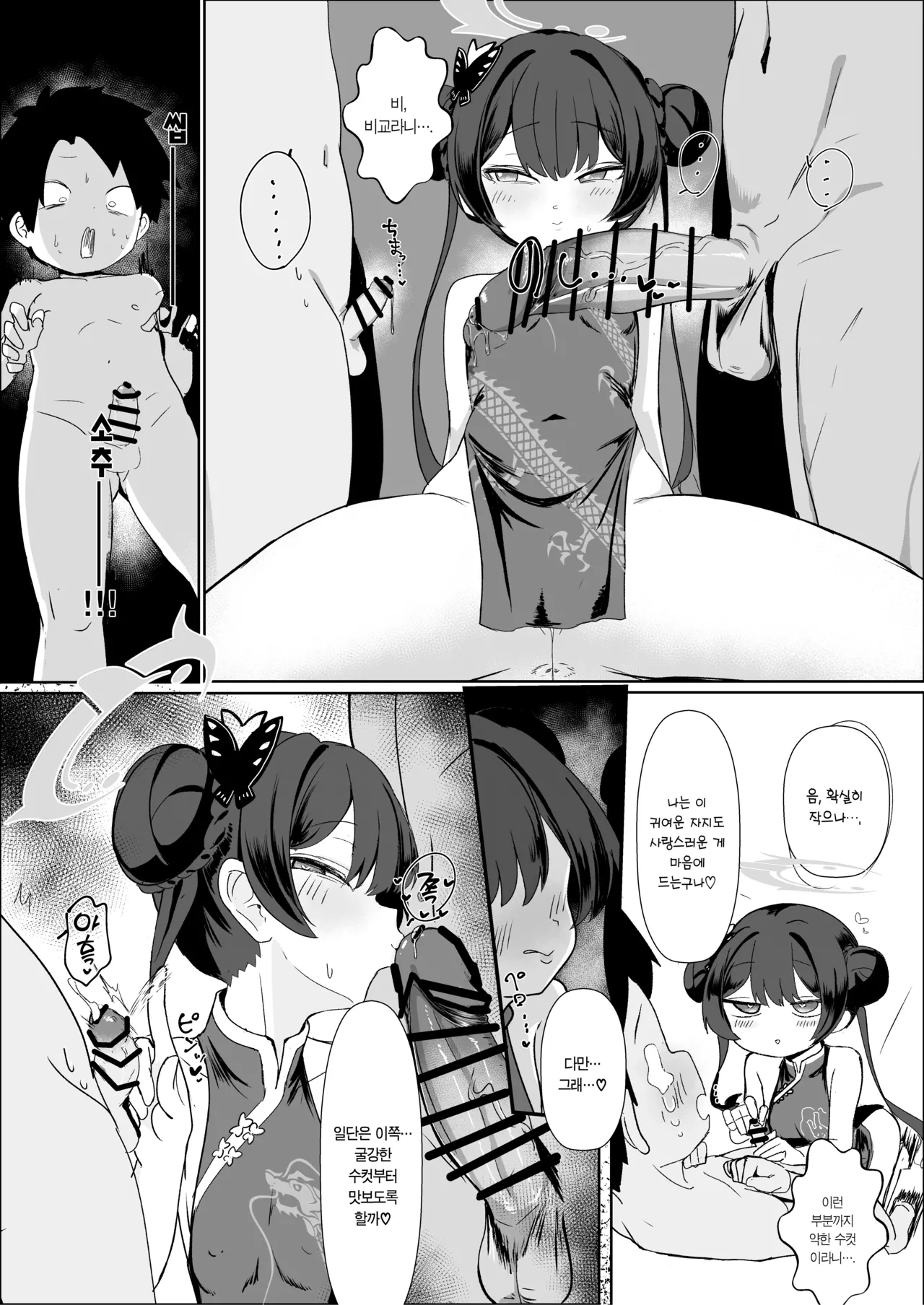 Neto Loop | 약탈윤회 page 7 full