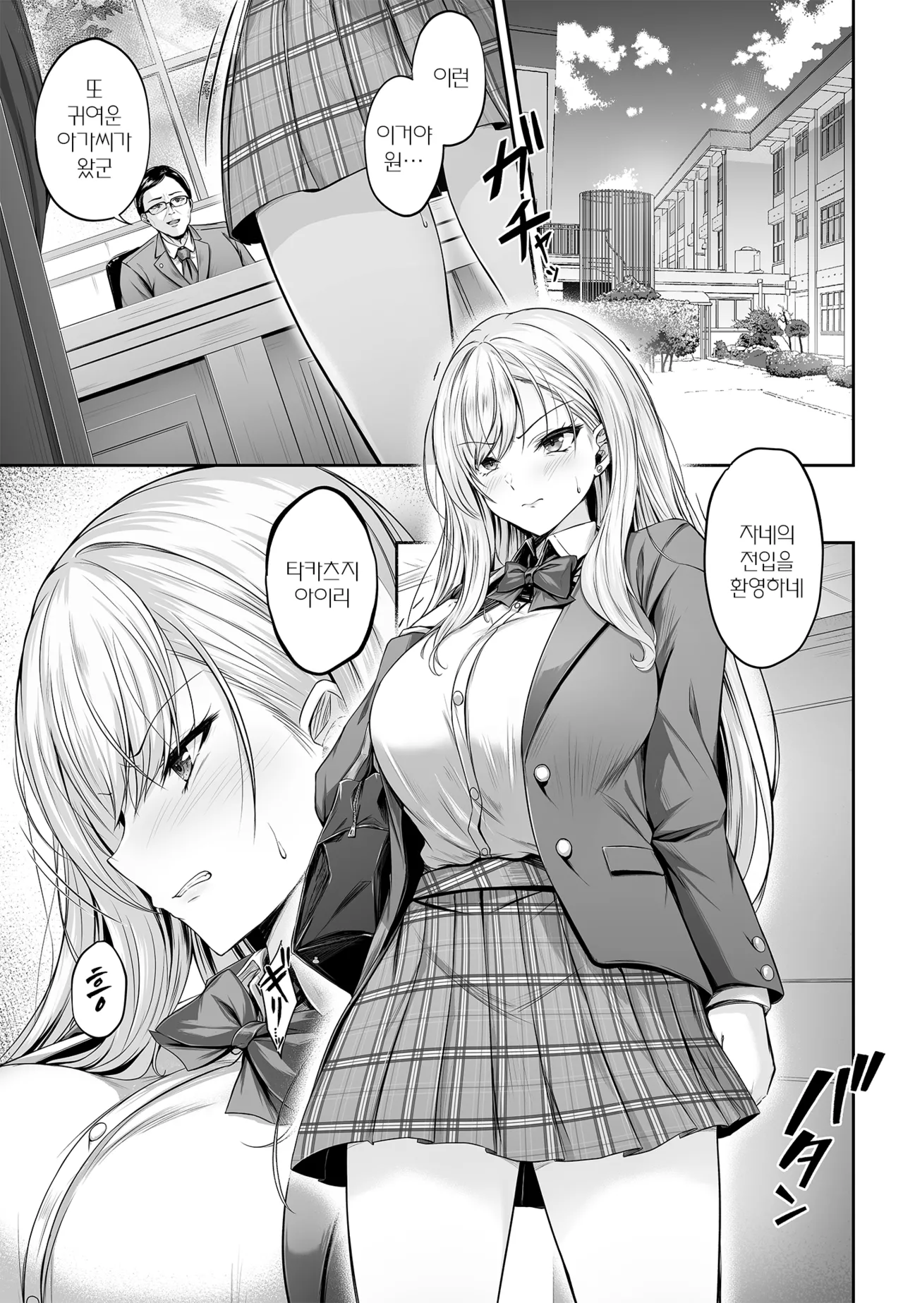 Migawari ~Tsuyoki na Kyonyuu Gal ga Ochiru Wana~ | 대역 ~건방진 거유 갸루가 망가지는 함정~ page 5 full