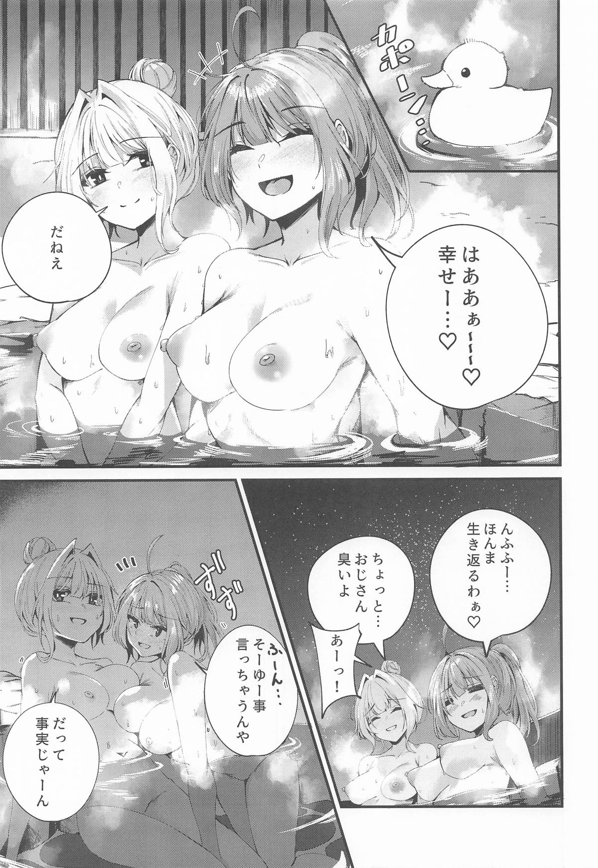 湯けむり姉妹旅行 page 6 full