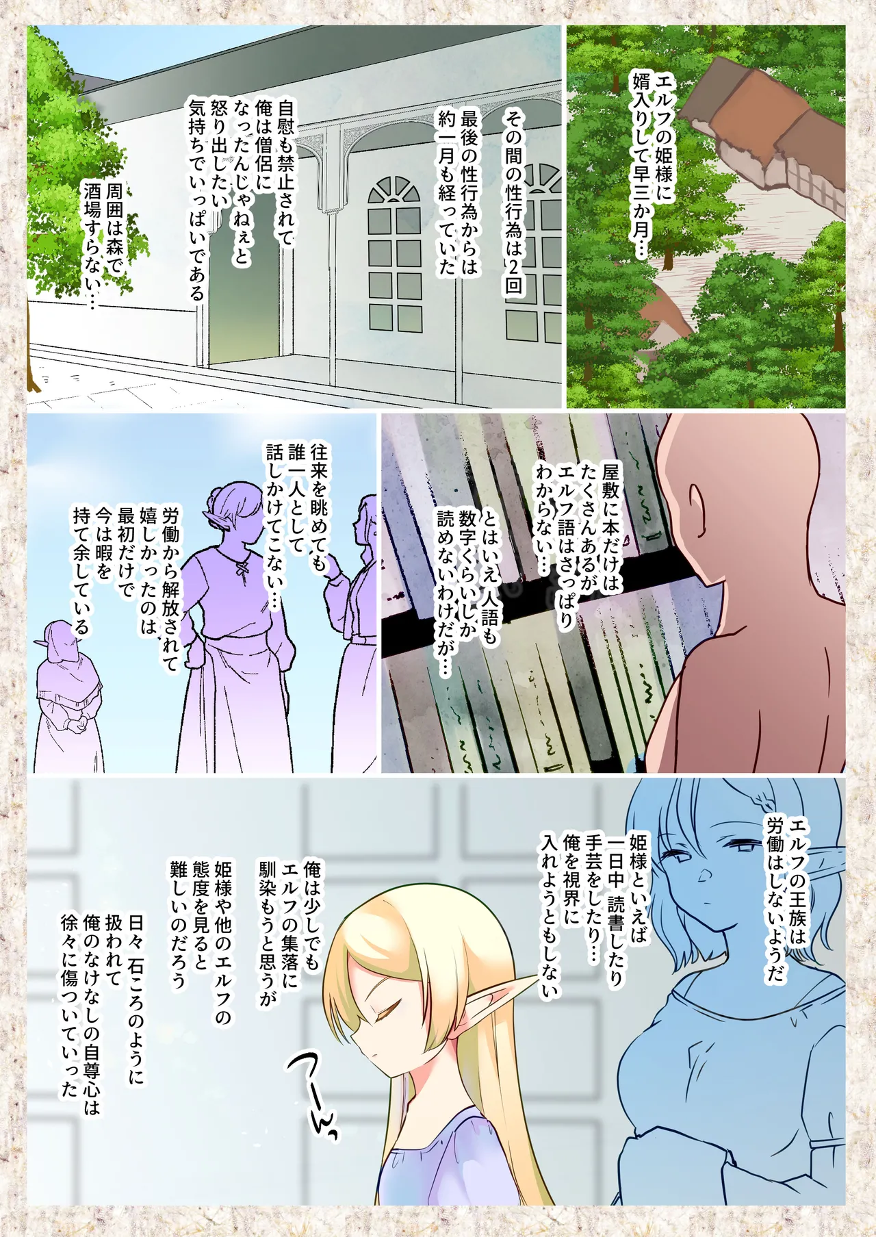 Loli Elf Hime no Irimuko-sama 2 page 2 full