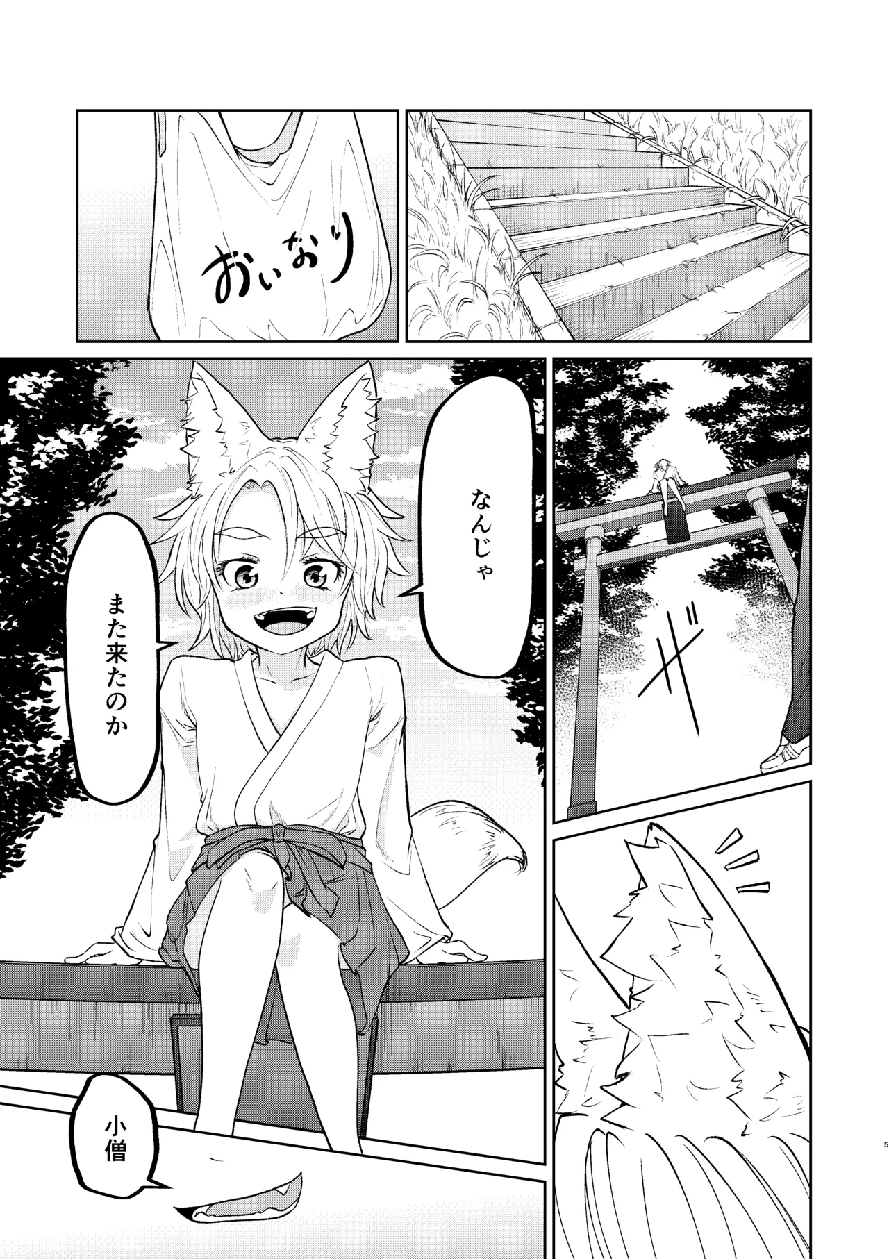 Sutareta Jinja ni Iku to "Kamisama" ga Nuite Kureru page 3 full