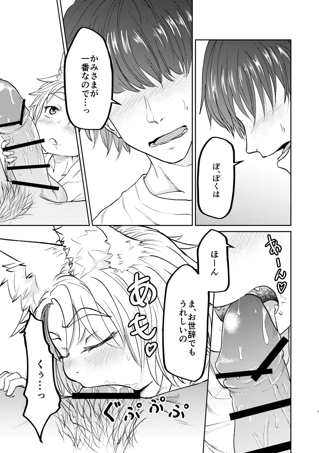 Sutareta Jinja ni Iku to "Kamisama" ga Nuite Kureru page 5 full