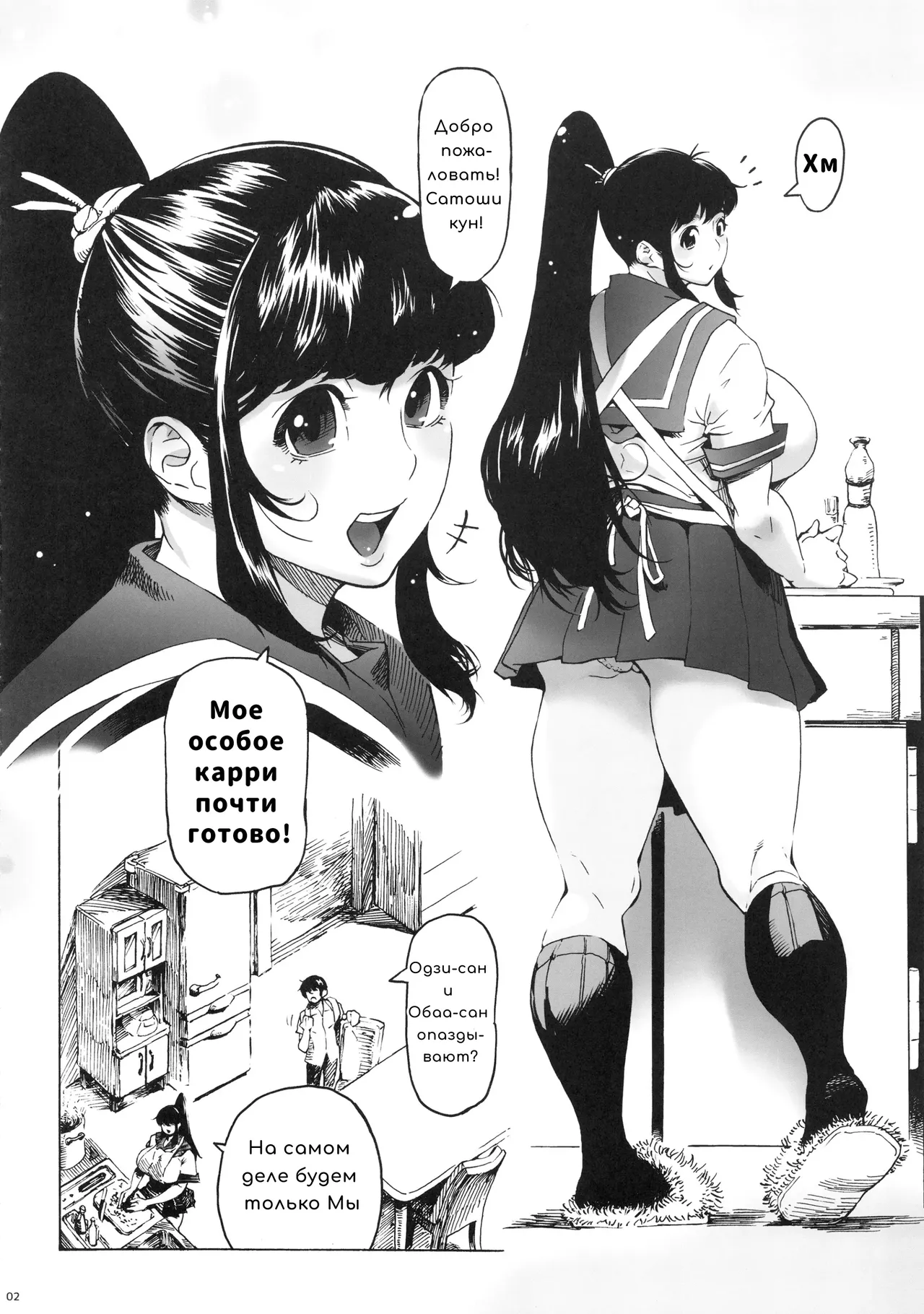 Osananajimi wa, JK Ponyta | Моя подруга детства - старшеклассница с хвостиком page 3 full