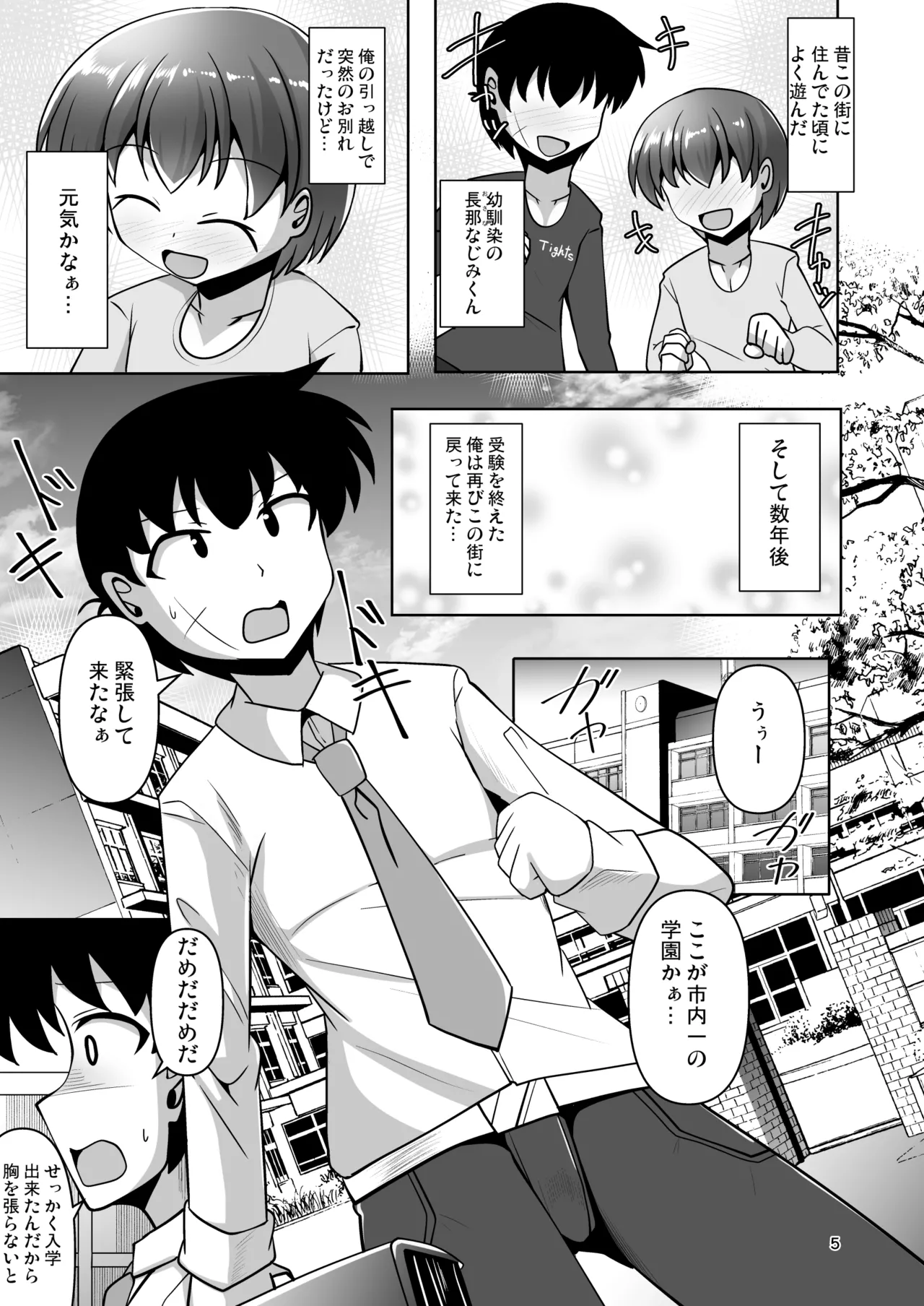 幼馴染男の娘に犯されちゃう本 page 5 full
