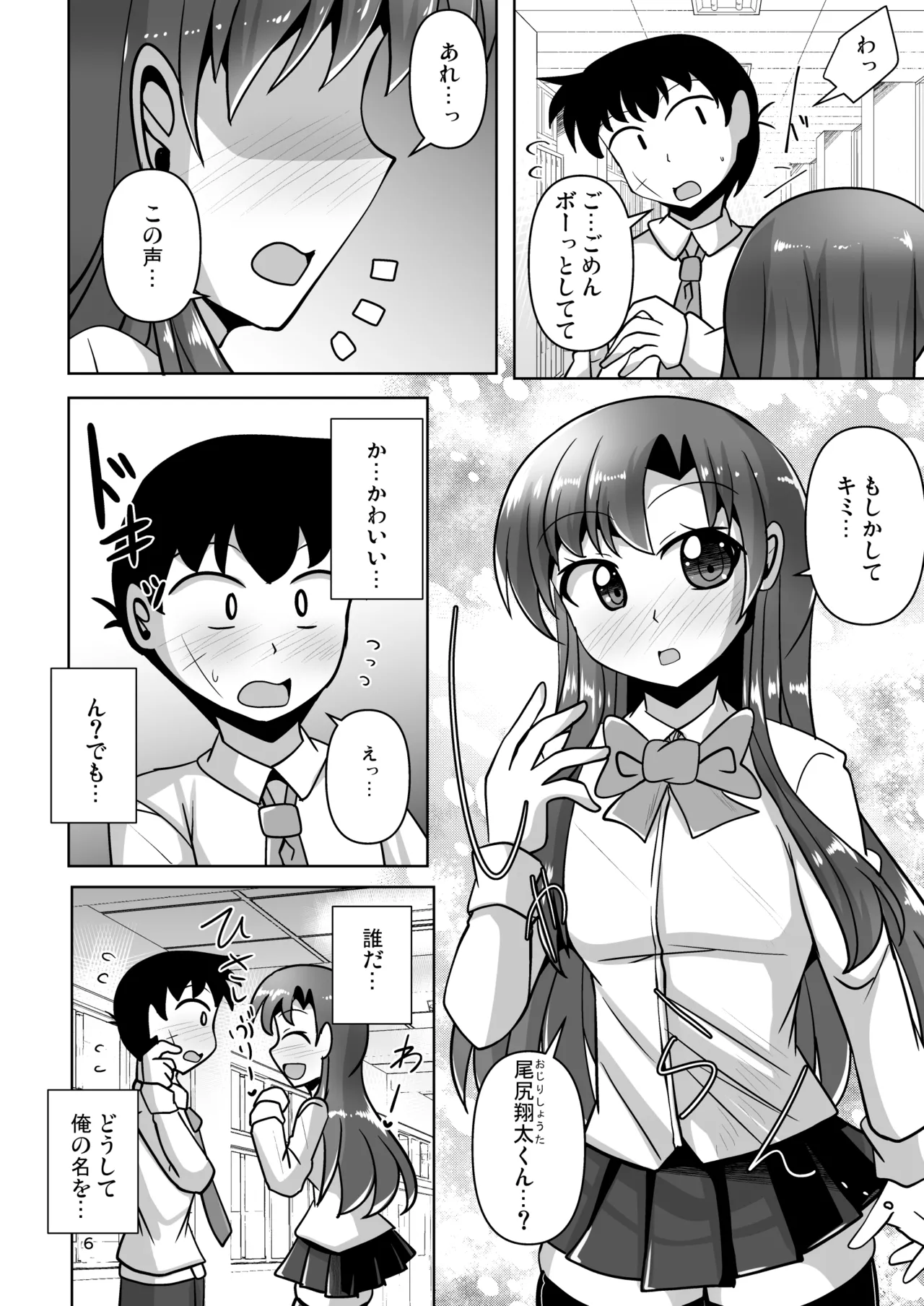 幼馴染男の娘に犯されちゃう本 page 6 full