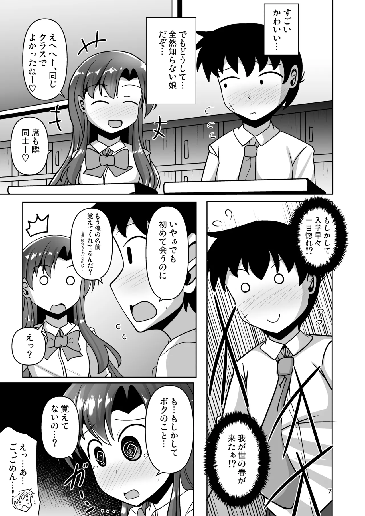 幼馴染男の娘に犯されちゃう本 page 7 full