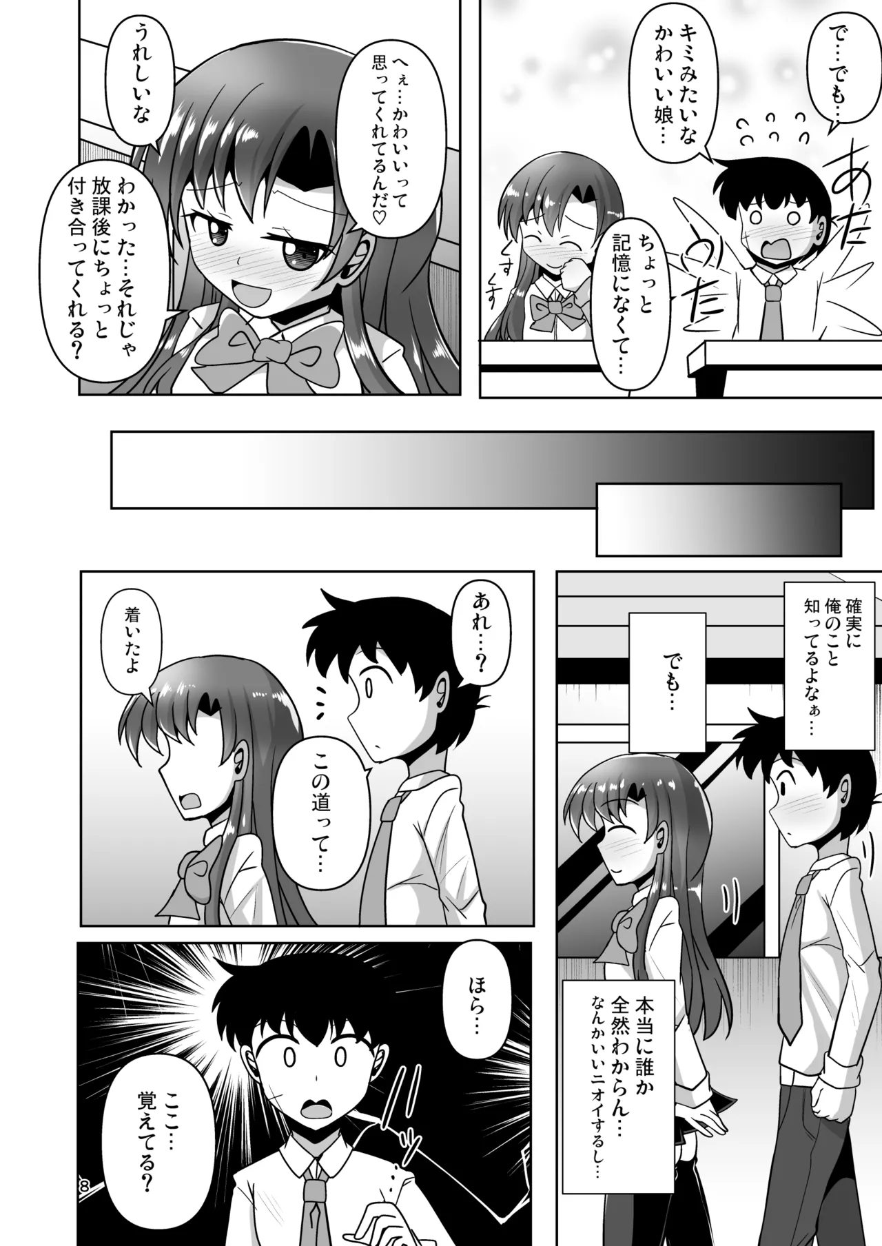 幼馴染男の娘に犯されちゃう本 page 8 full