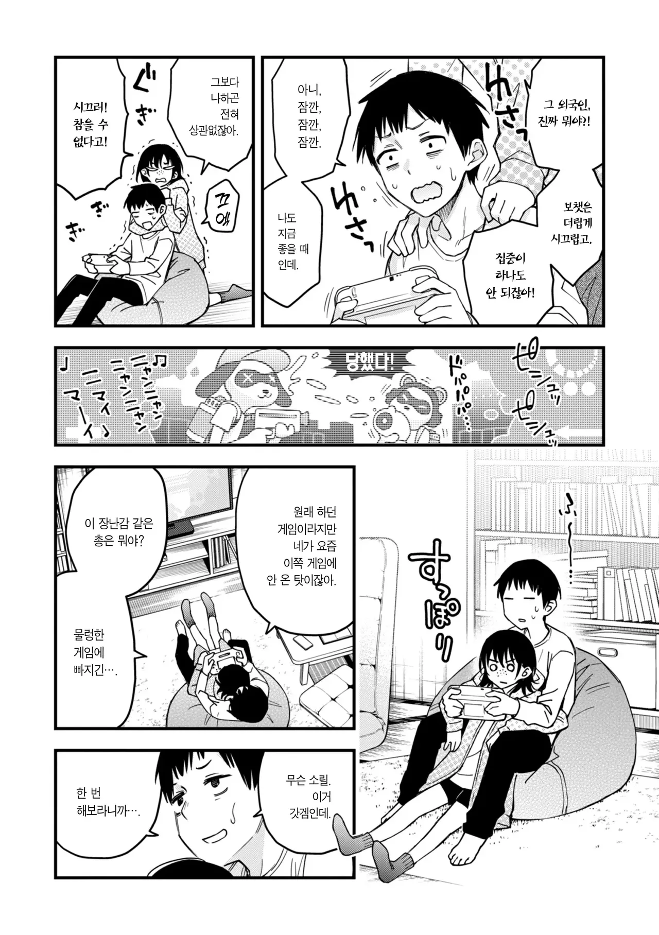 Namonaki Dousei Couple no Sex ga Ichiban Eroiyo ne | 이름 모를 동거 커플의 섹스가 제일 야하다 page 4 full