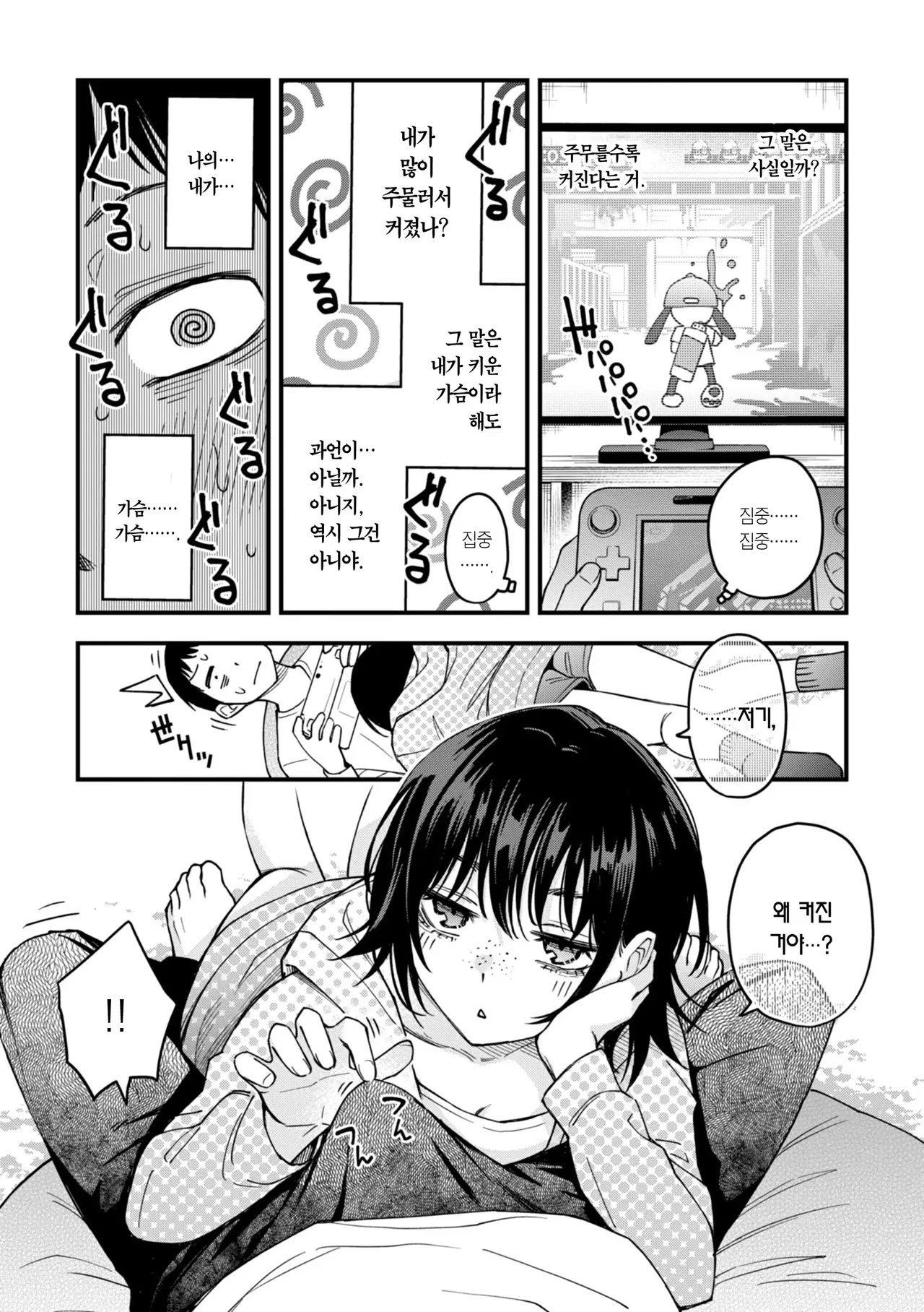 Namonaki Dousei Couple no Sex ga Ichiban Eroiyo ne | 이름 모를 동거 커플의 섹스가 제일 야하다 page 7 full