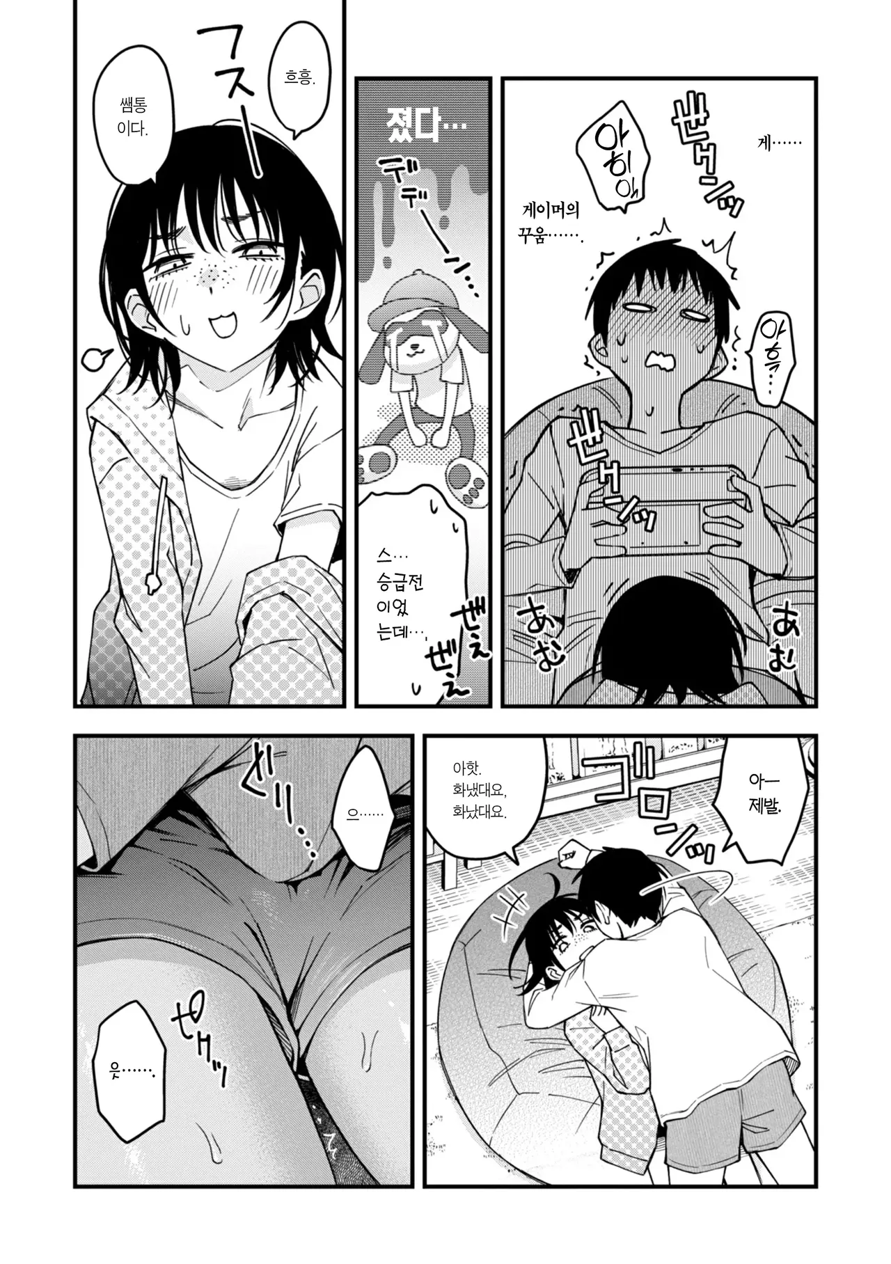 Namonaki Dousei Couple no Sex ga Ichiban Eroiyo ne | 이름 모를 동거 커플의 섹스가 제일 야하다 page 9 full