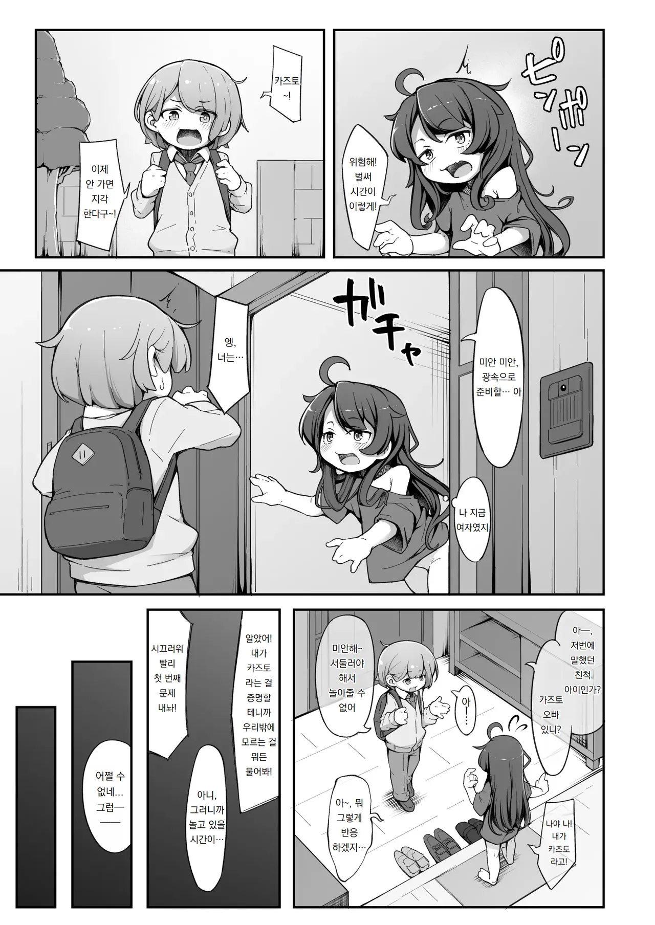 TS했더니 절친 ♂에게 조교 당하고 있습니다. TS Sjite kara Shinyuu ♂ ni Choukyou Sareteimasu. page 6 full