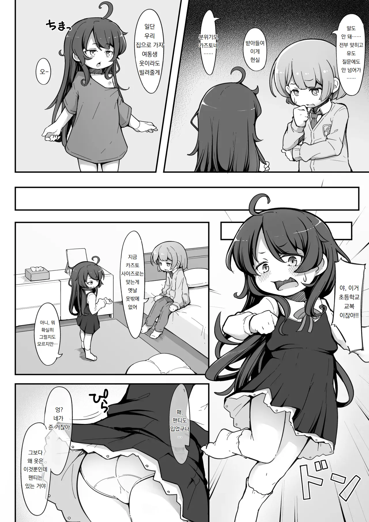 TS했더니 절친 ♂에게 조교 당하고 있습니다. TS Sjite kara Shinyuu ♂ ni Choukyou Sareteimasu. page 7 full