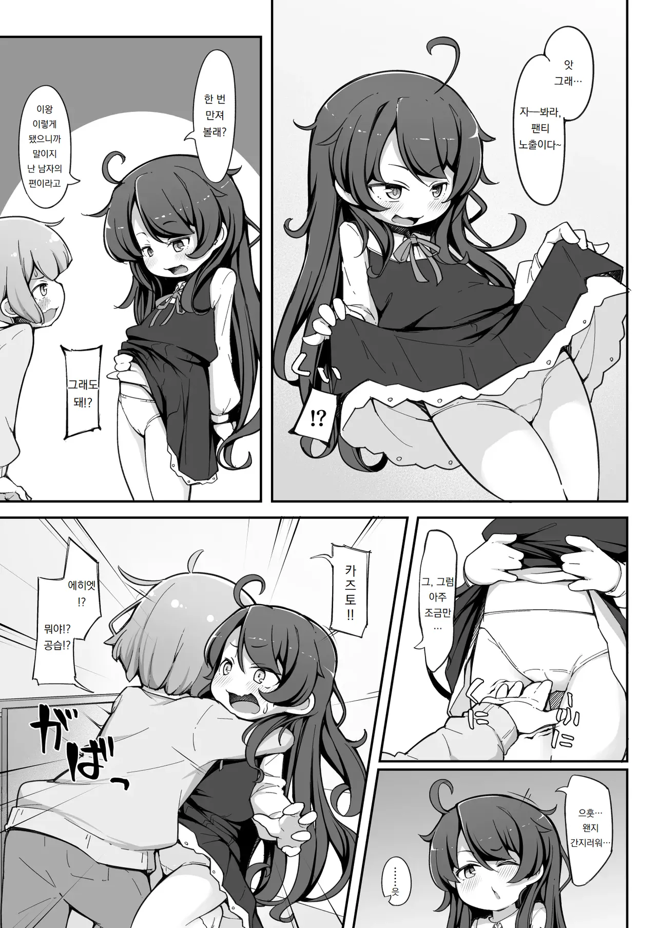 TS했더니 절친 ♂에게 조교 당하고 있습니다. TS Sjite kara Shinyuu ♂ ni Choukyou Sareteimasu. page 8 full