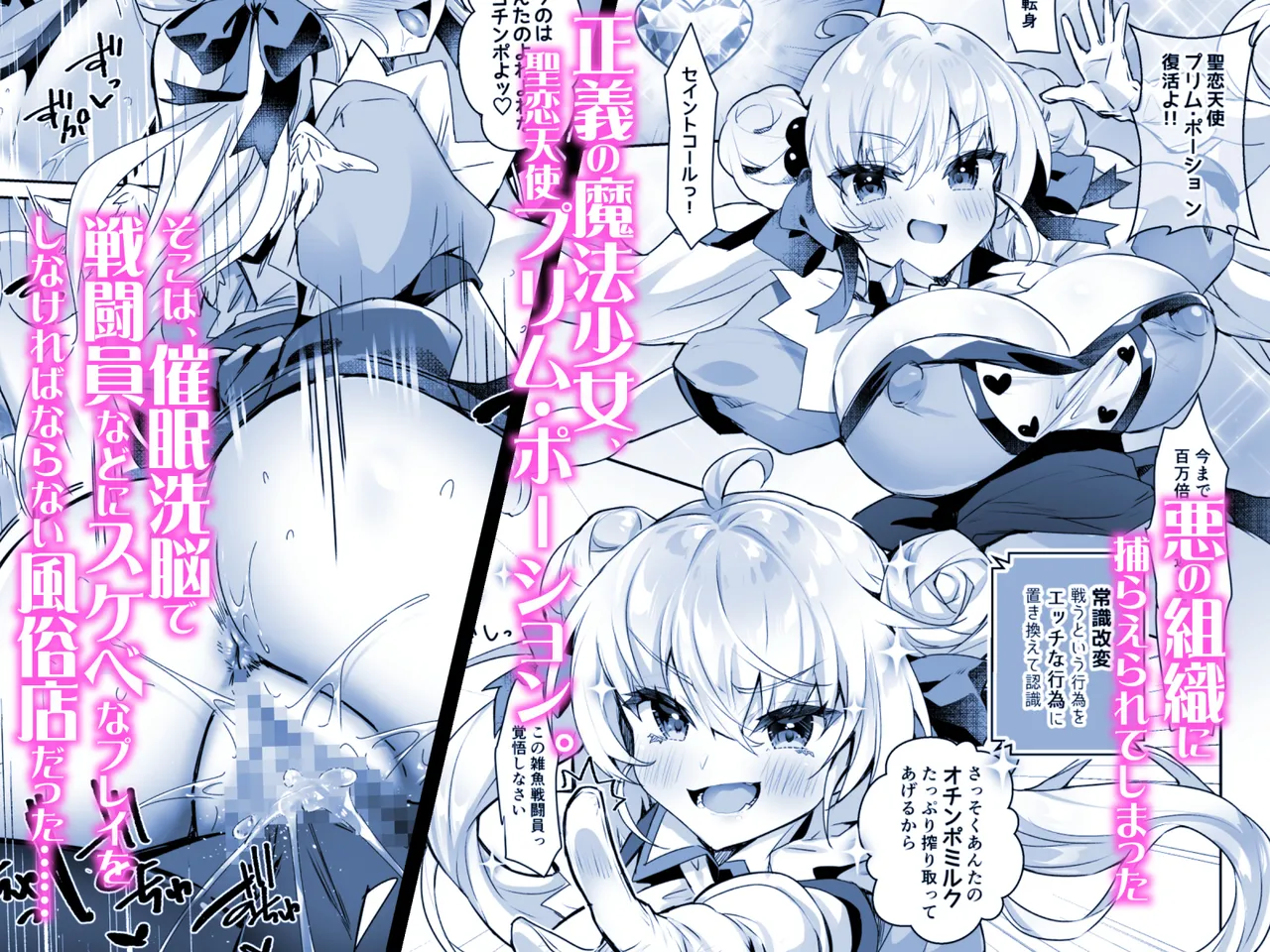 Moto Mahoushoujo ga Iru Fuuzokuten 2 - Seigi no Kokoro wa Hentai Sen'nou de Don'na Play mo OK Nado Sukebe Fuuzoku Jou ni Ochiru - | 전직 마법소녀가 있는 유흥업소 2 page 2 full