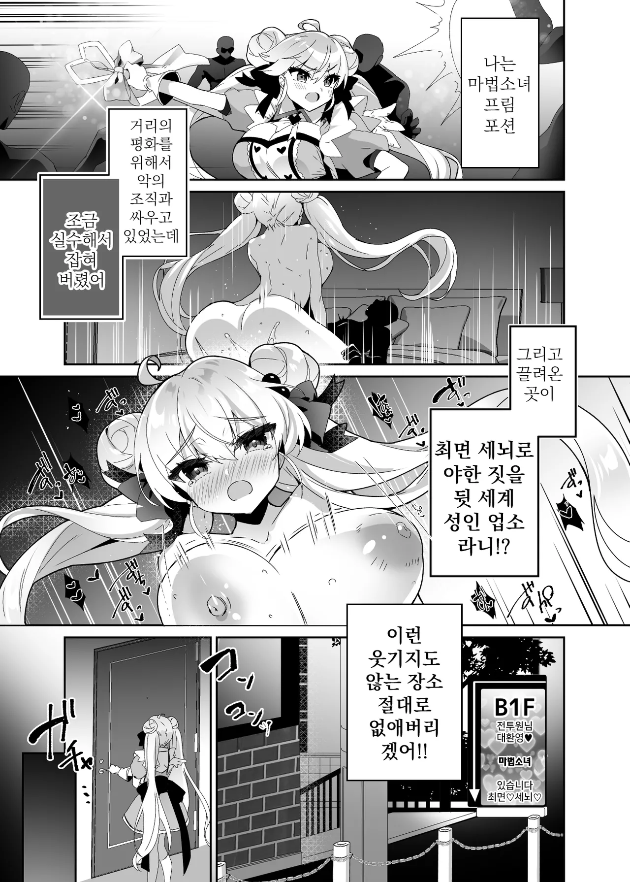 Moto Mahoushoujo ga Iru Fuuzokuten 2 - Seigi no Kokoro wa Hentai Sen'nou de Don'na Play mo OK Nado Sukebe Fuuzoku Jou ni Ochiru - | 전직 마법소녀가 있는 유흥업소 2 page 7 full