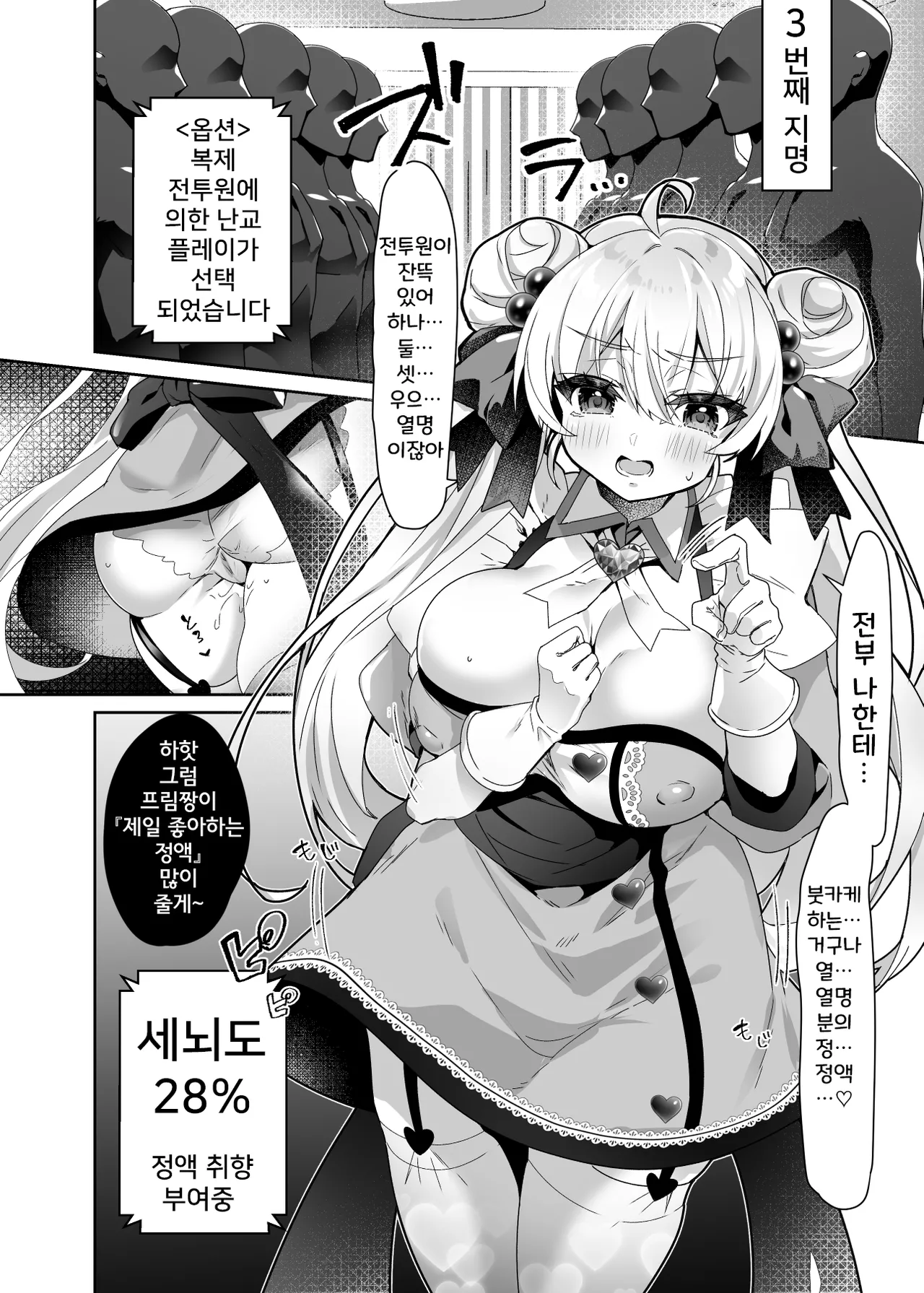 Moto Mahoushoujo ga Iru Fuuzokuten 2 - Seigi no Kokoro wa Hentai Sen'nou de Don'na Play mo OK Nado Sukebe Fuuzoku Jou ni Ochiru - | 전직 마법소녀가 있는 유흥업소 2 page 8 full