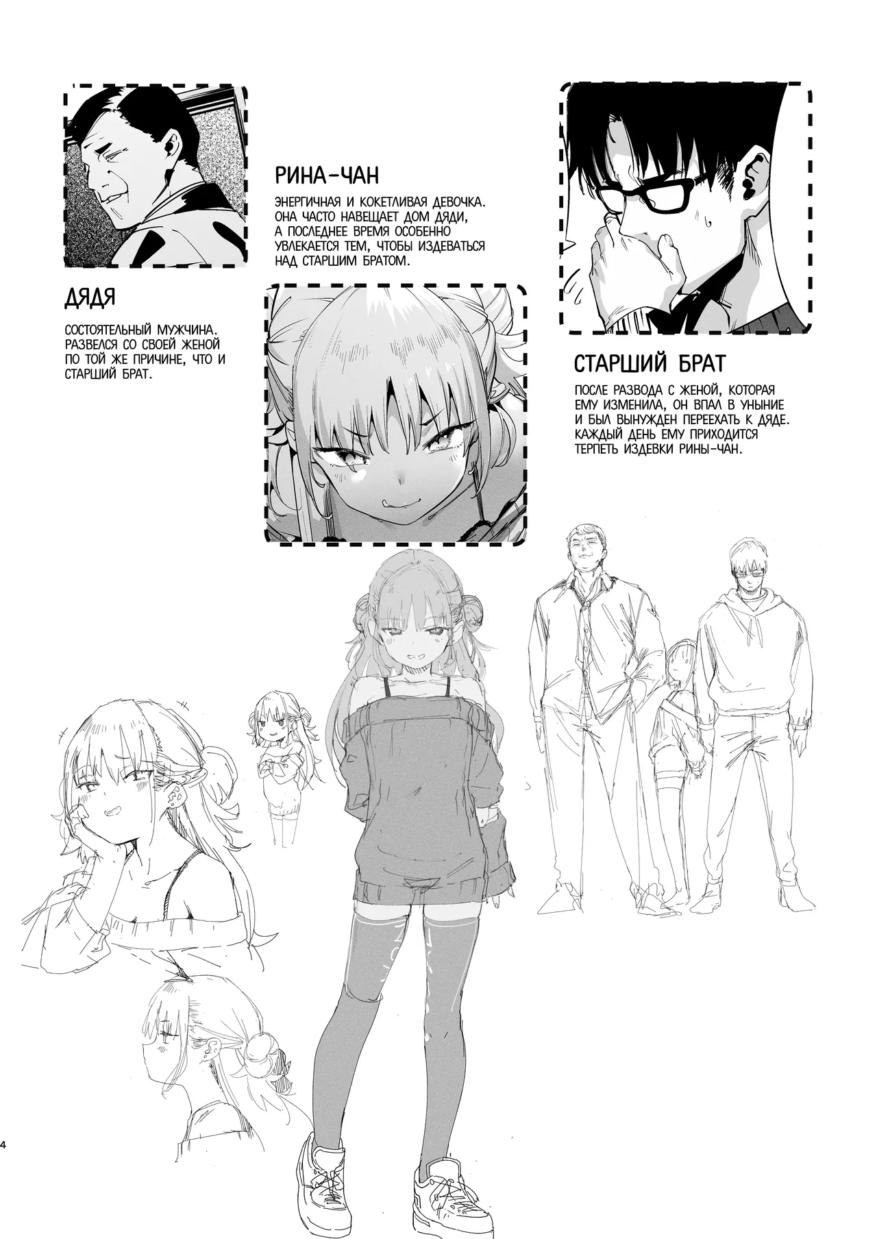 Mesugaki Rina-chan VOL. 2 | Месугаки Рина-чан Глава 2 page 4 full