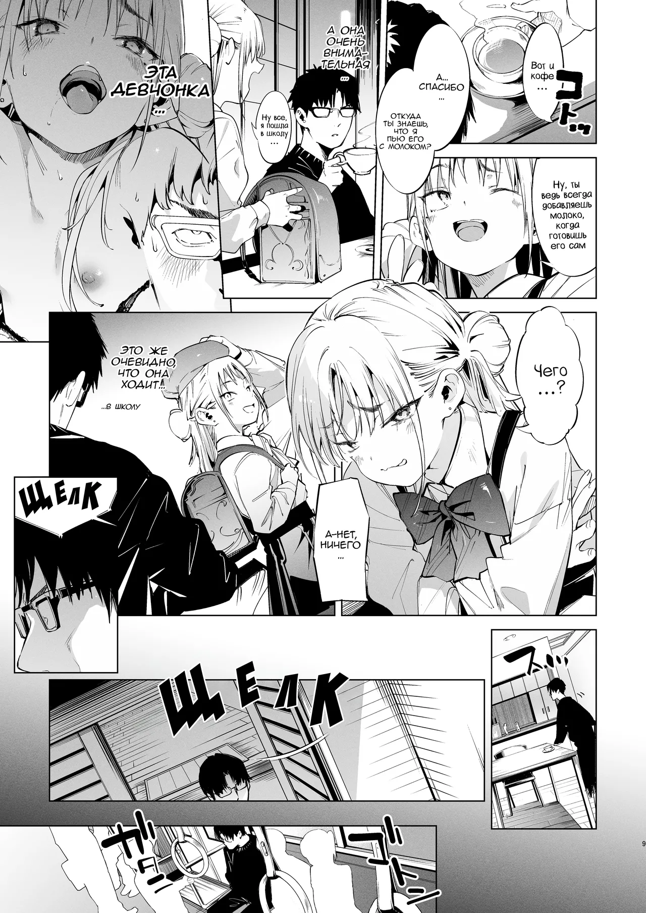 Mesugaki Rina-chan VOL. 2 | Месугаки Рина-чан Глава 2 page 9 full