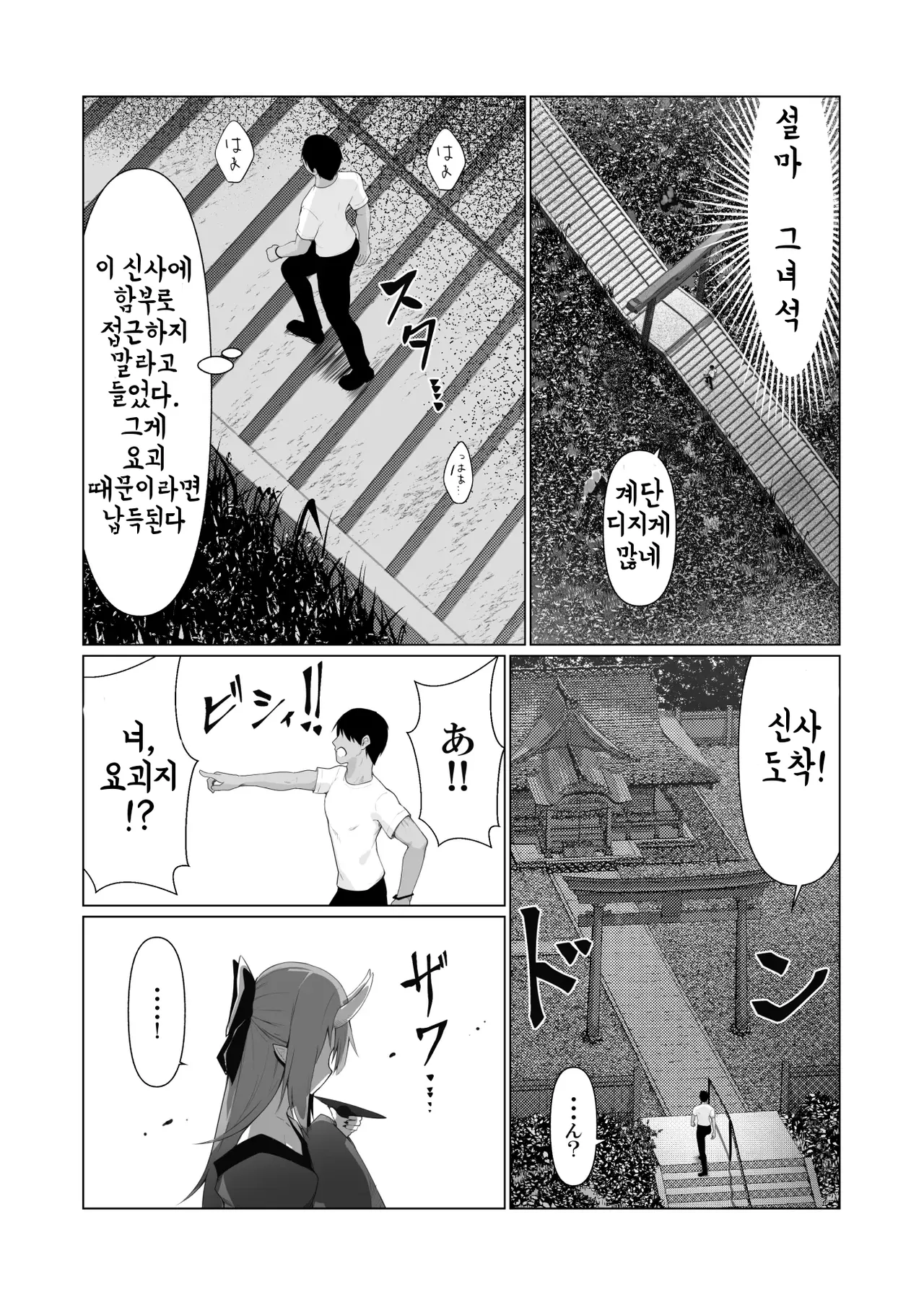 Hito ni Mienai Youkai nara Nani shite mo Gouhou!? 4 | 사람에게 보이지 않는 요괴라면 뭘 해도 합법!? 4 page 6 full