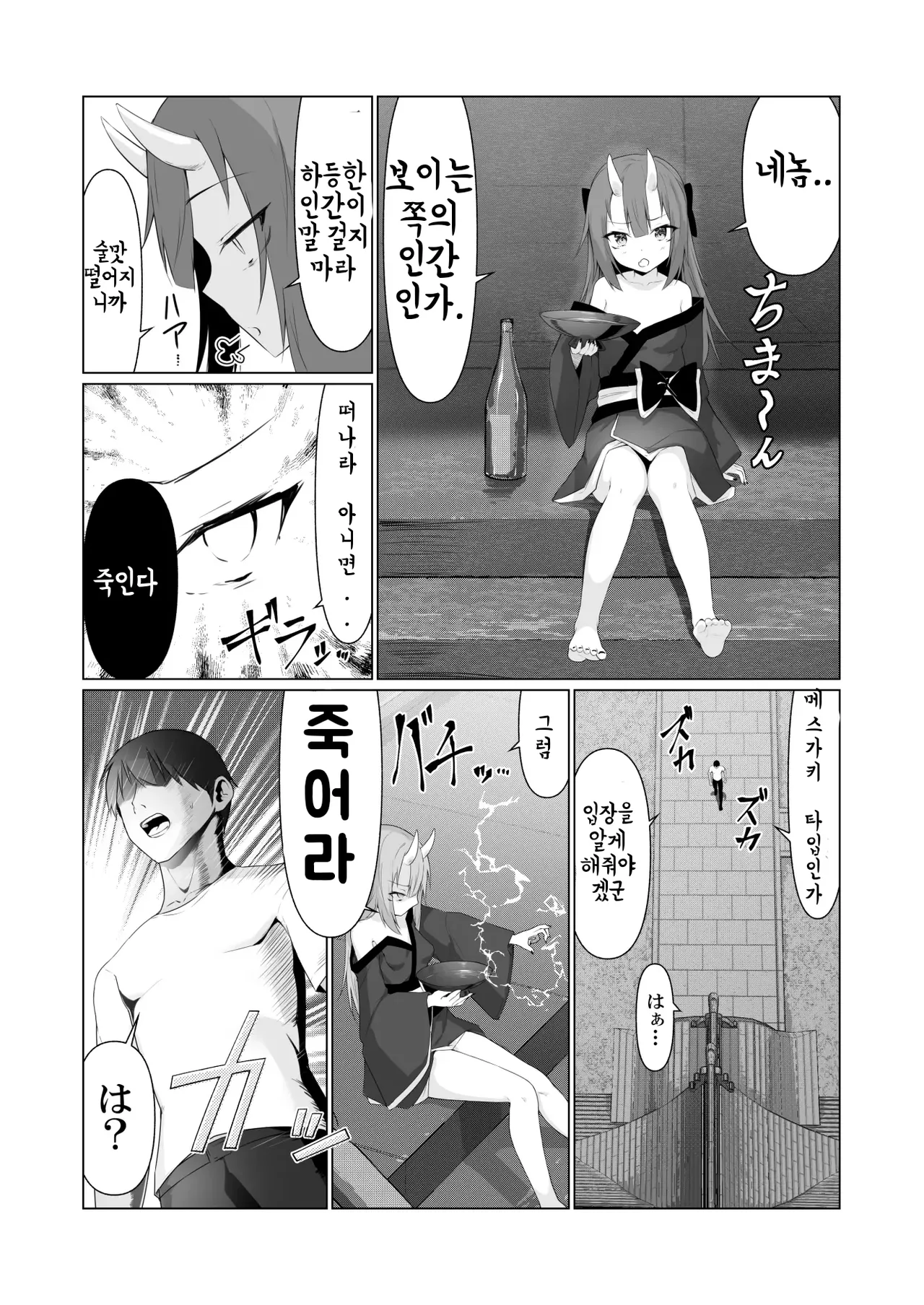 Hito ni Mienai Youkai nara Nani shite mo Gouhou!? 4 | 사람에게 보이지 않는 요괴라면 뭘 해도 합법!? 4 page 7 full