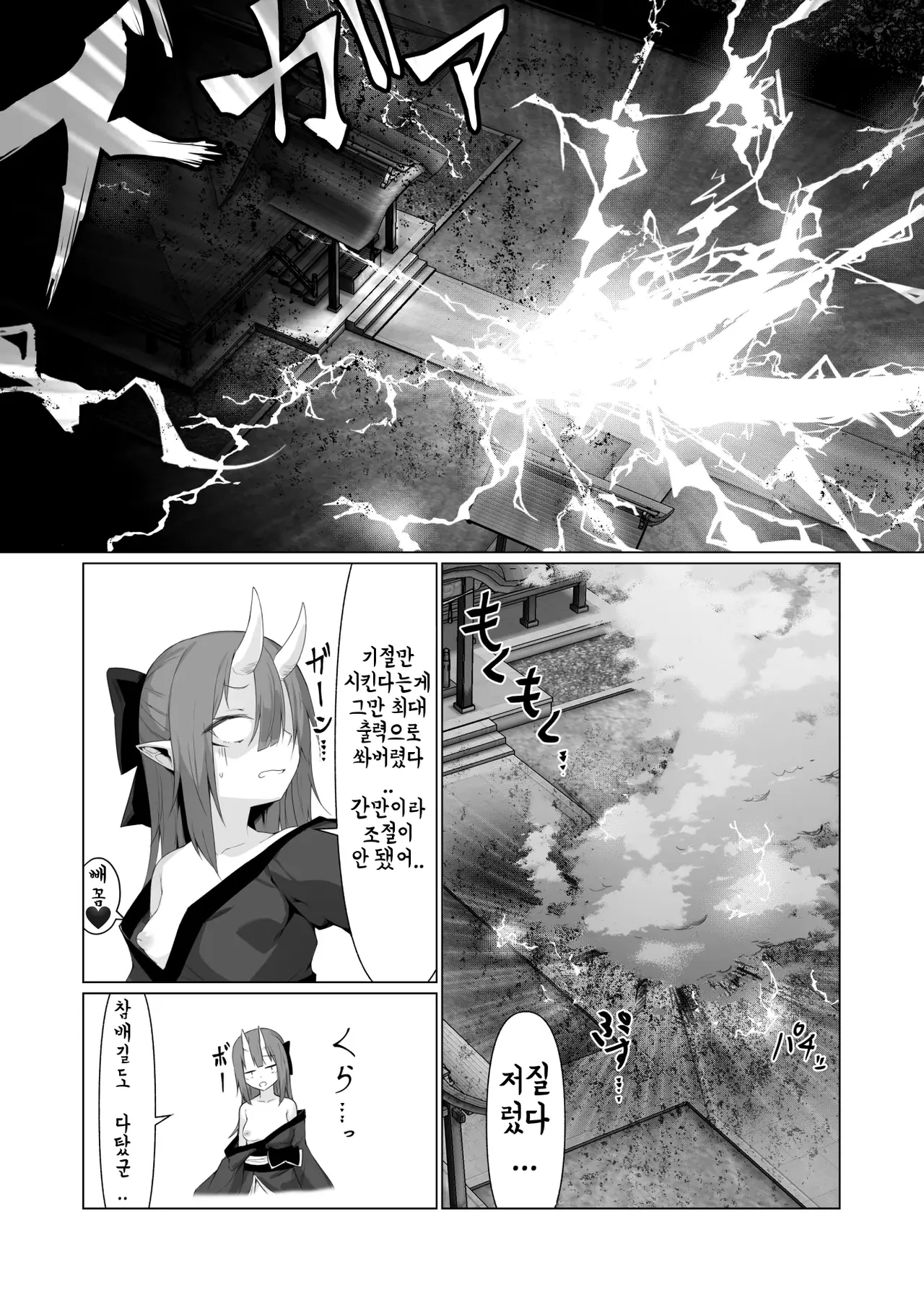 Hito ni Mienai Youkai nara Nani shite mo Gouhou!? 4 | 사람에게 보이지 않는 요괴라면 뭘 해도 합법!? 4 page 8 full